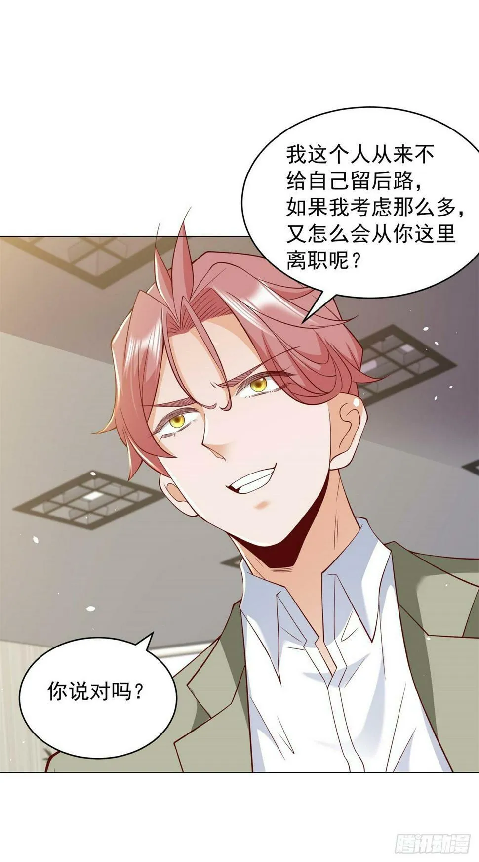 第7话 杨辰你毁了我 第26页