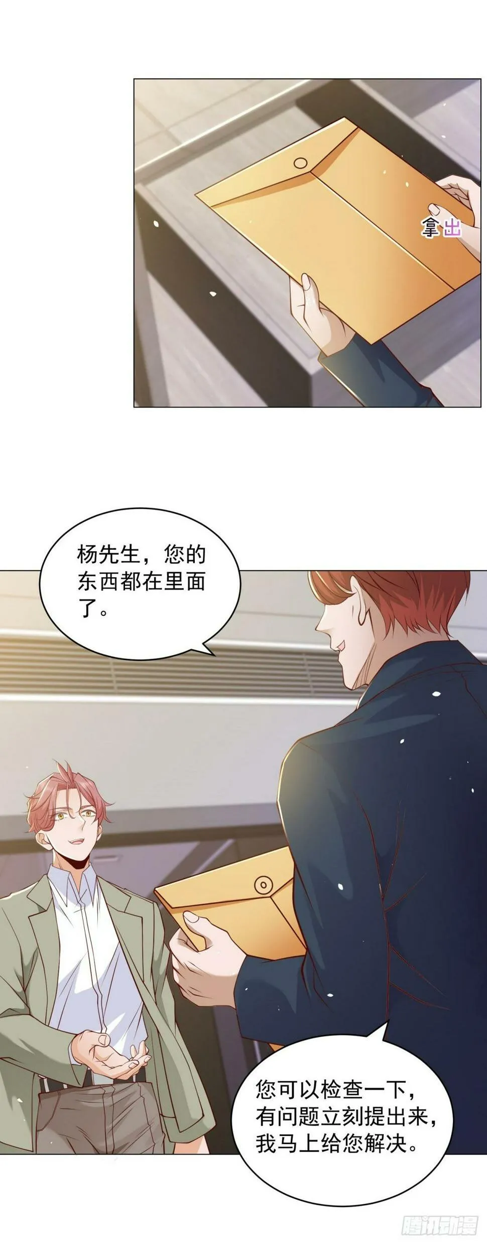 第6话 杨辰的新身份 第2页