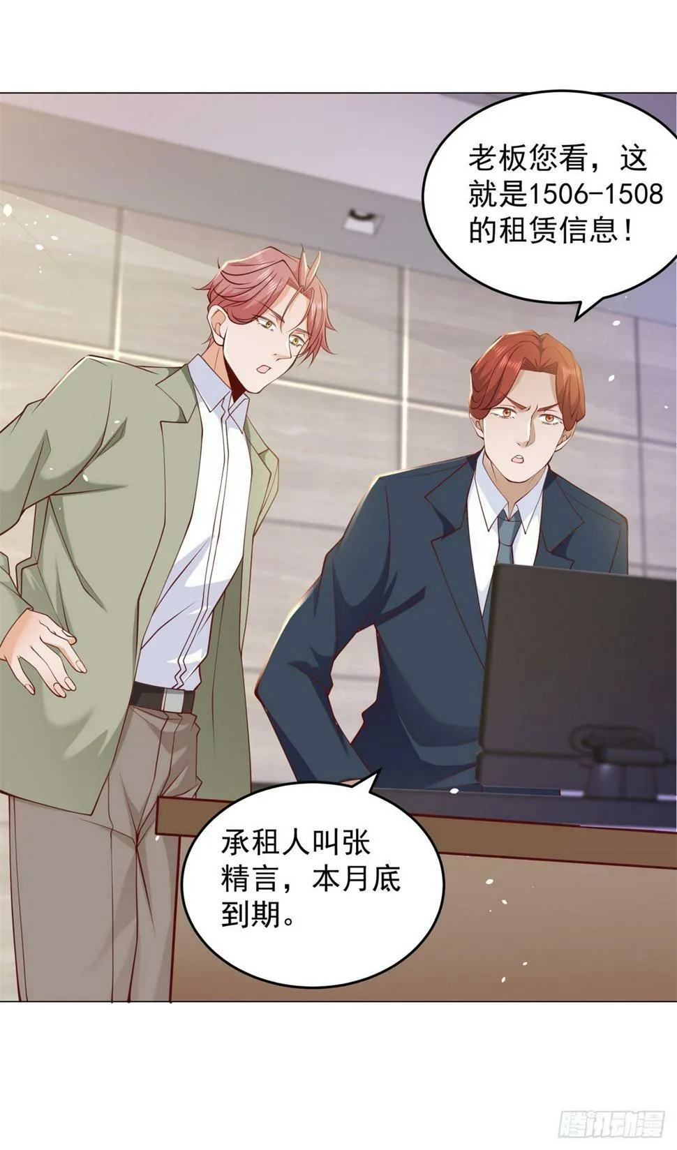 第6话 杨辰的新身份 第8页