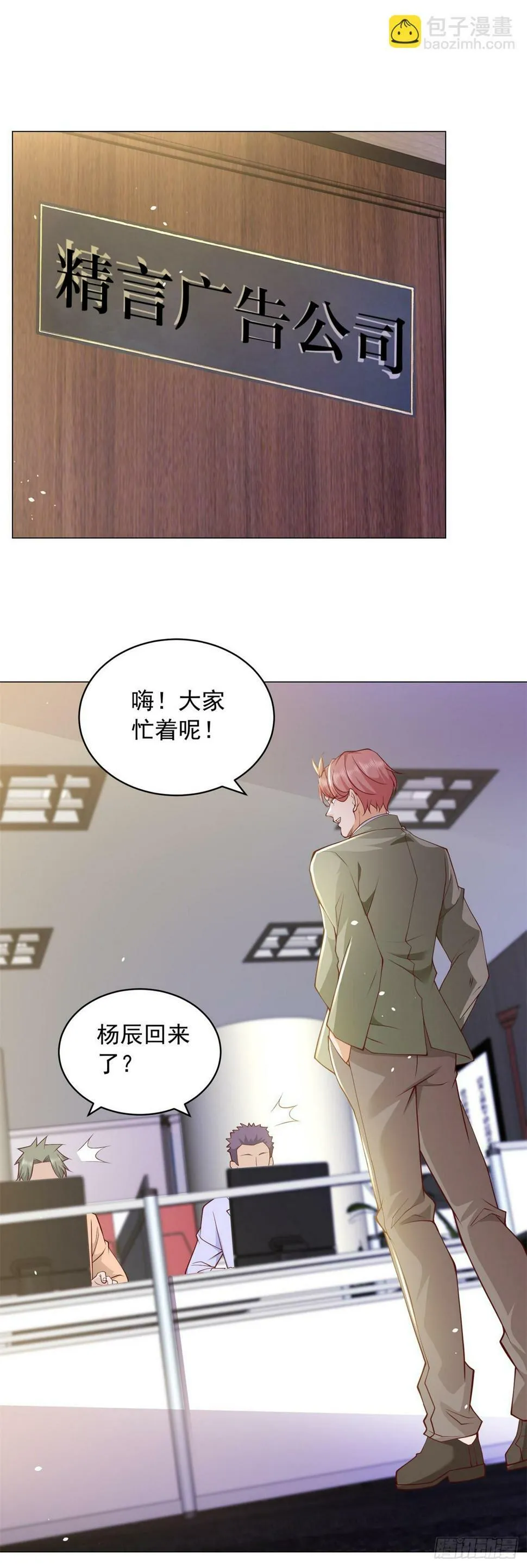 第6话 杨辰的新身份 第12页