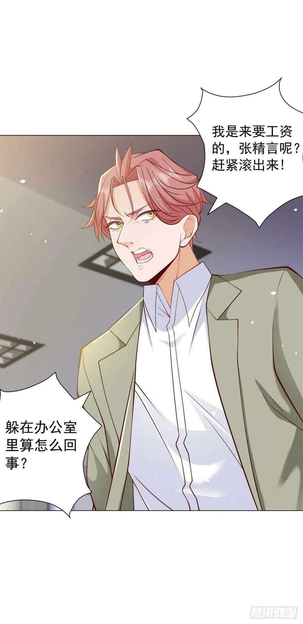 第6话 杨辰的新身份 第14页