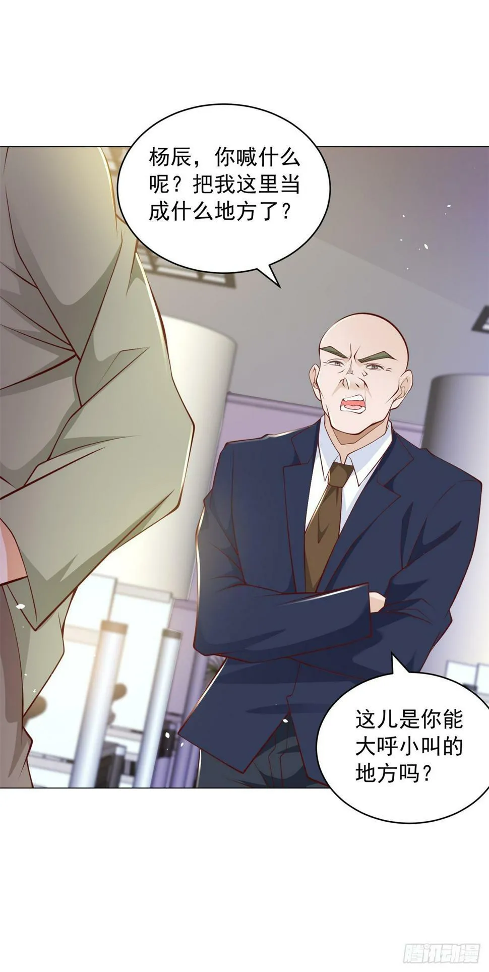 第6话 杨辰的新身份 第15页