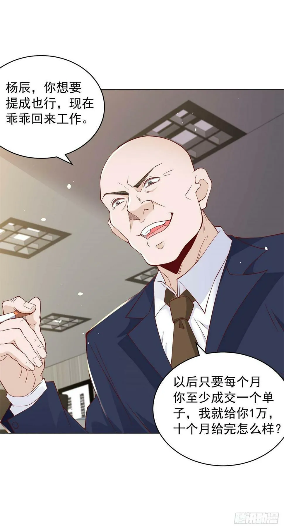 第6话 杨辰的新身份 第17页