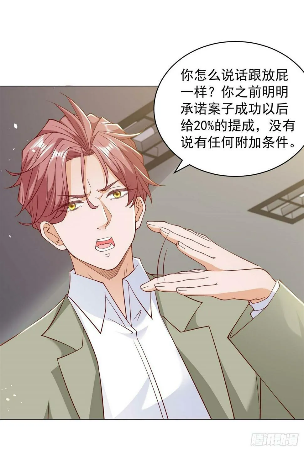 第6话 杨辰的新身份 第18页