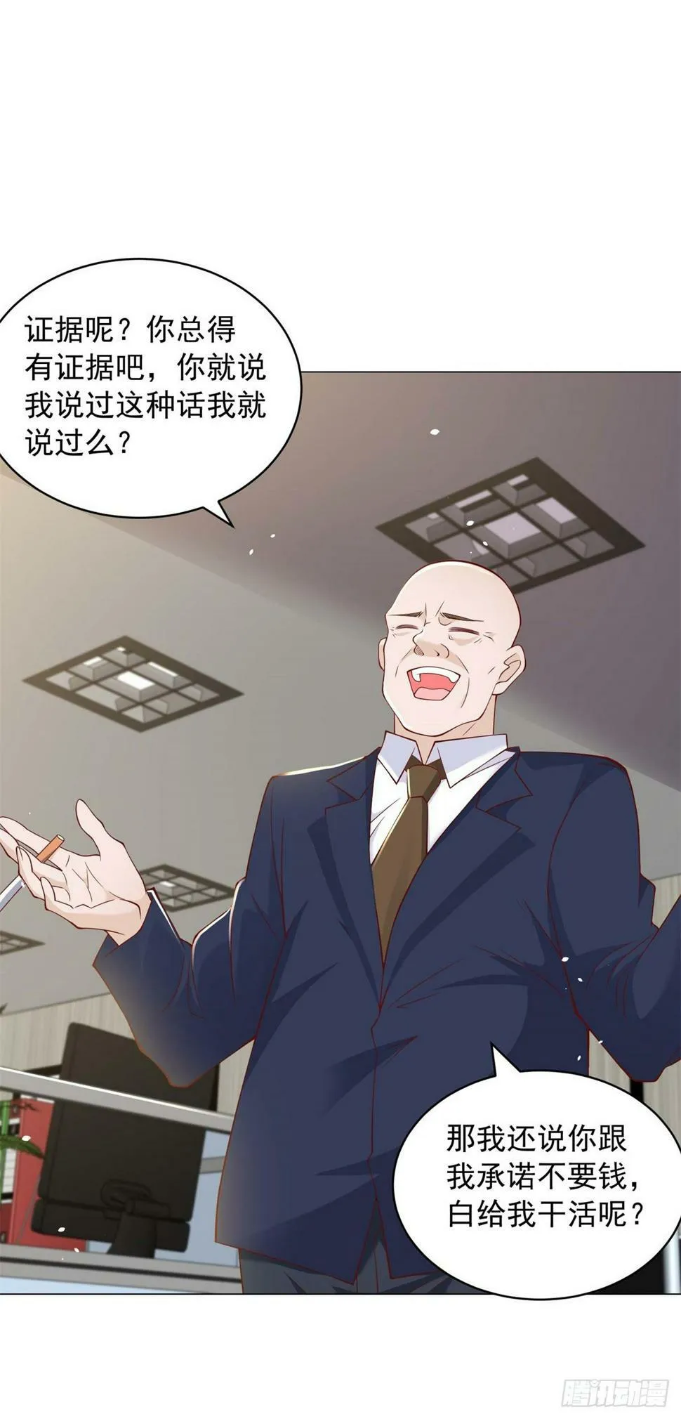 第6话 杨辰的新身份 第19页