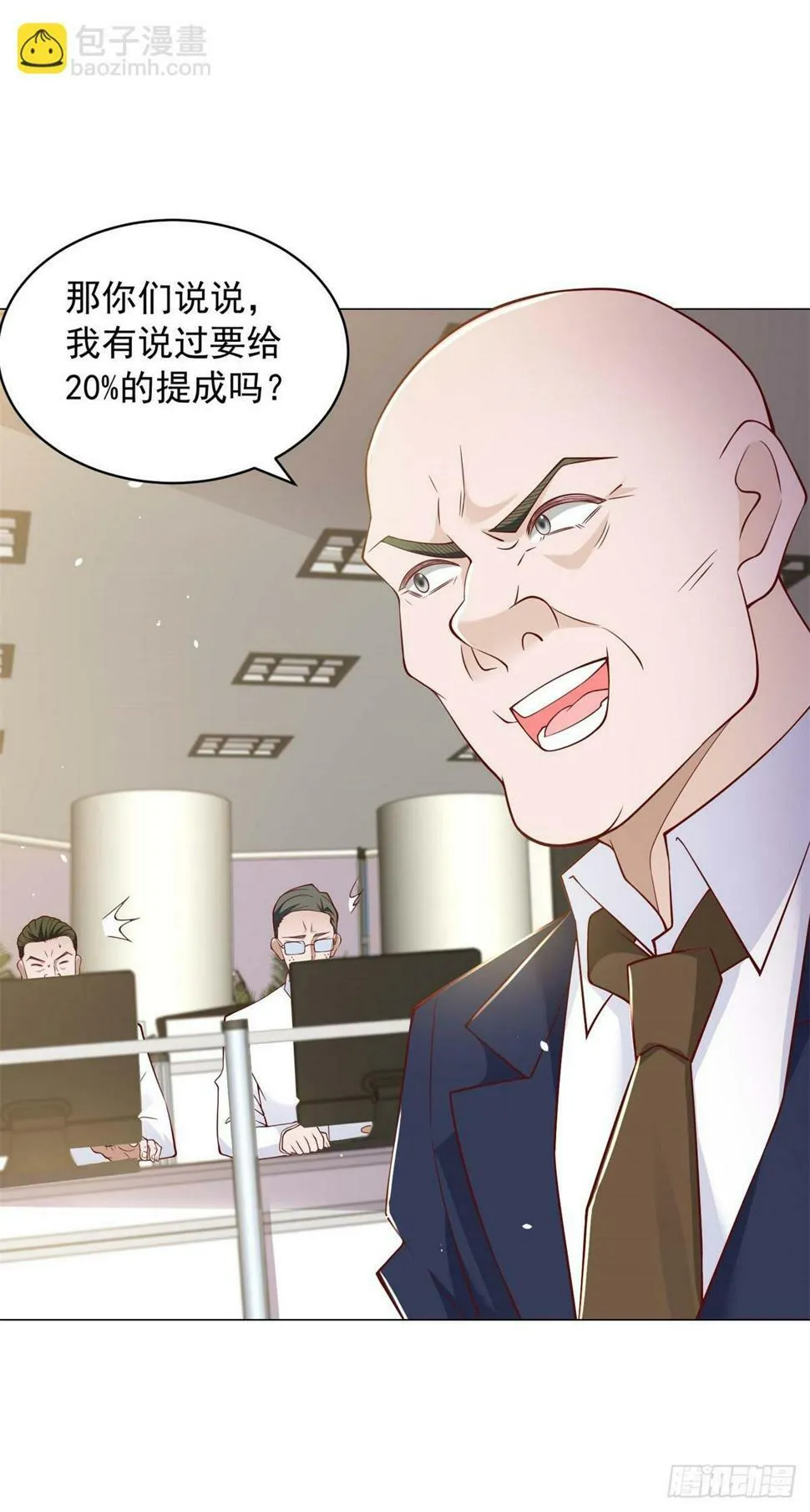 第6话 杨辰的新身份 第21页