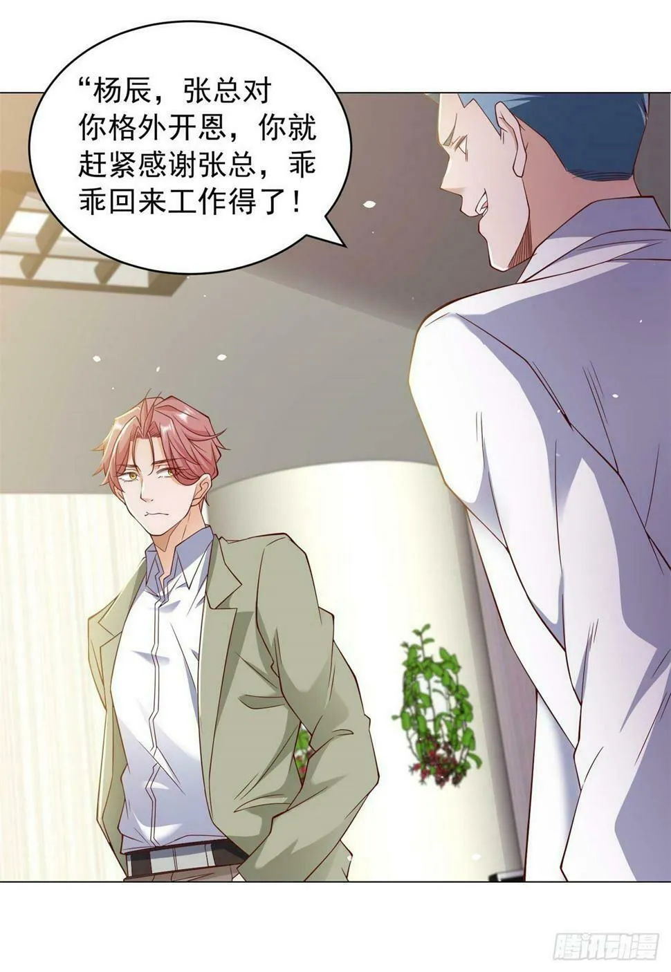 第6话 杨辰的新身份 第24页