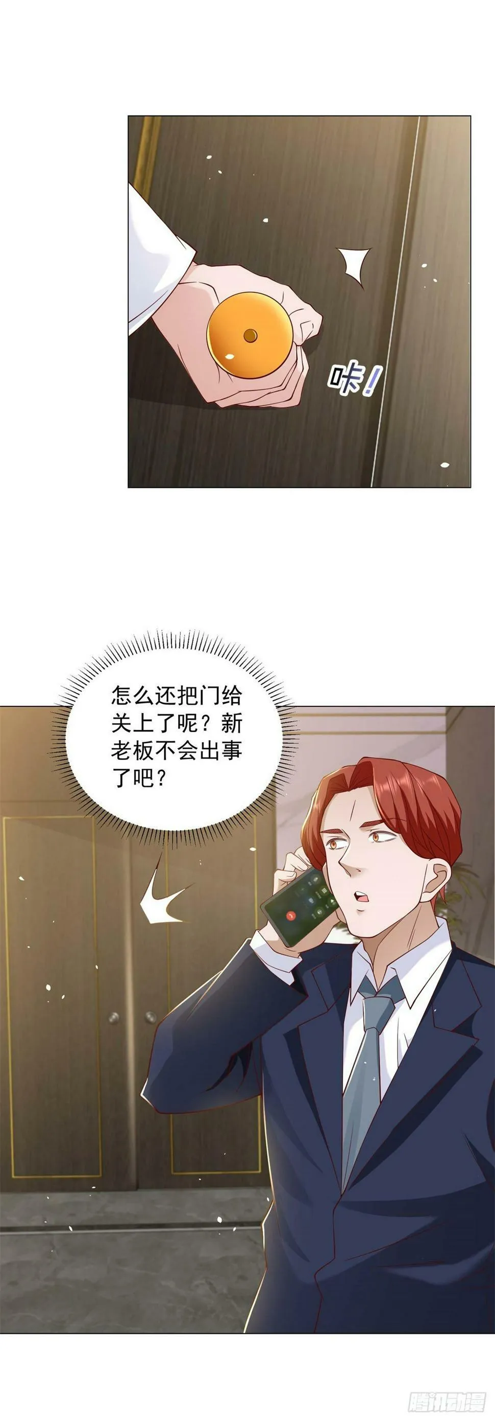 第6话 杨辰的新身份 第29页