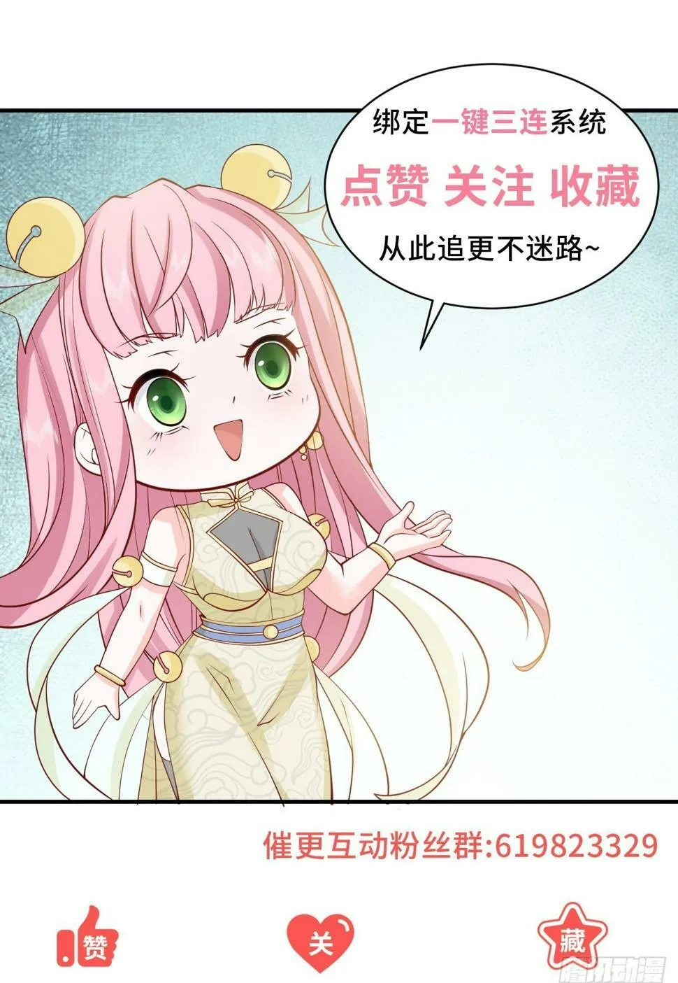 第6话 杨辰的新身份 第31页