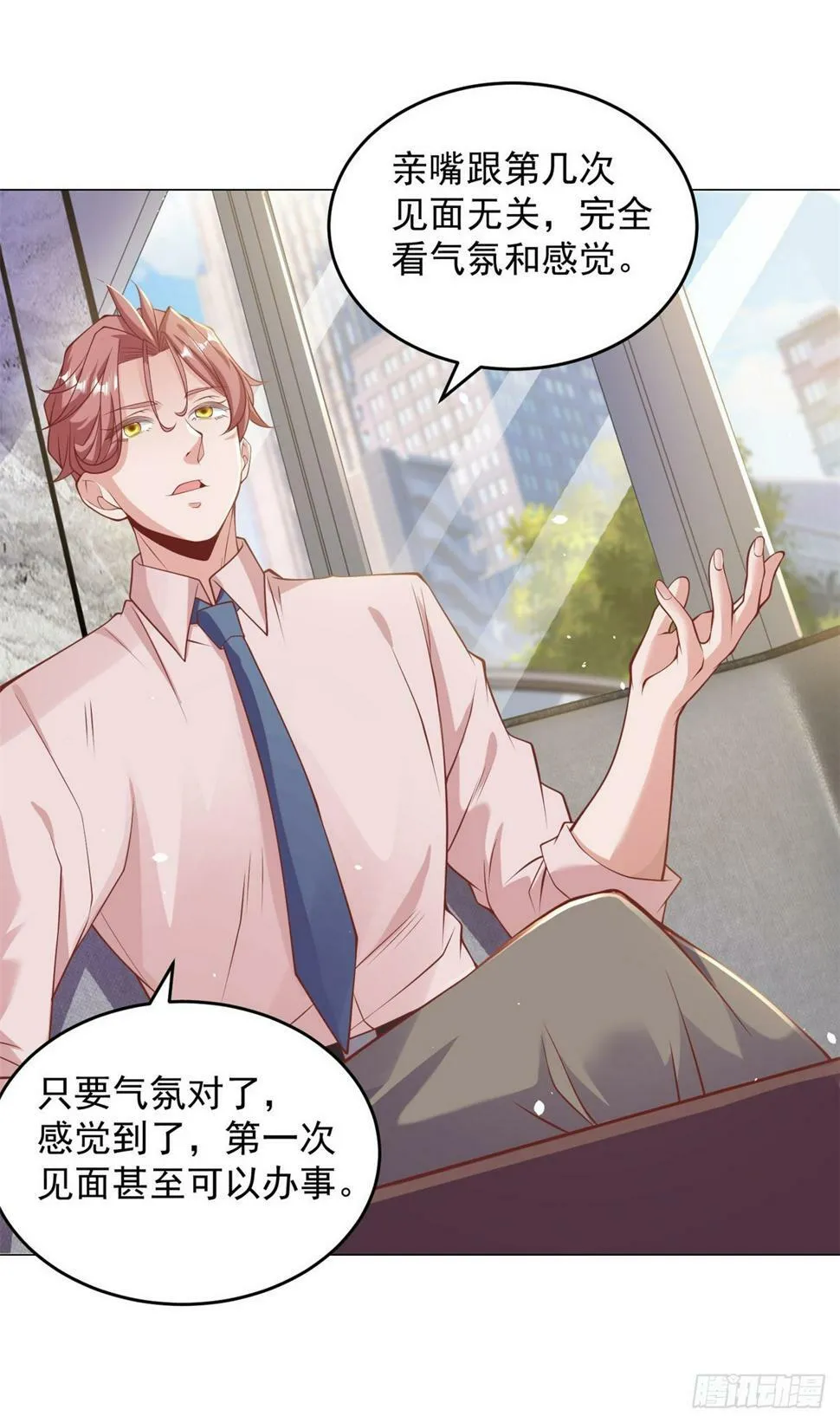 第5话 该是我的就是我的 第3页