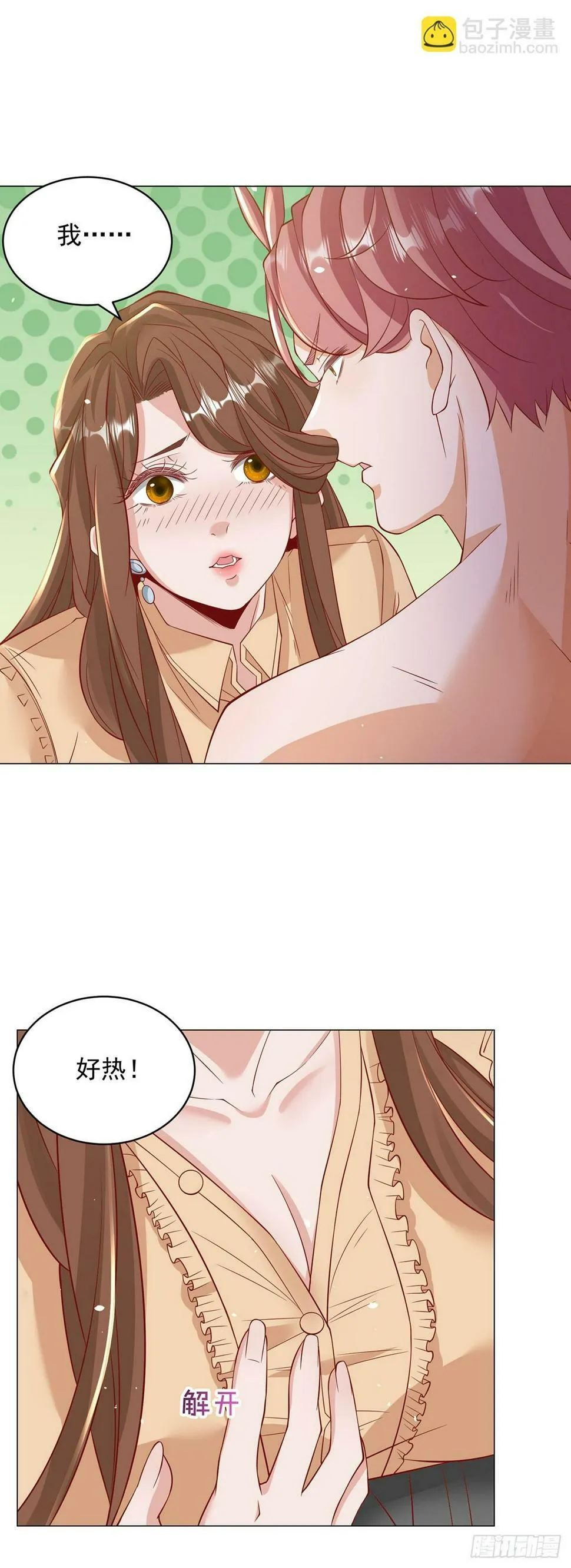 第5话 该是我的就是我的 第15页