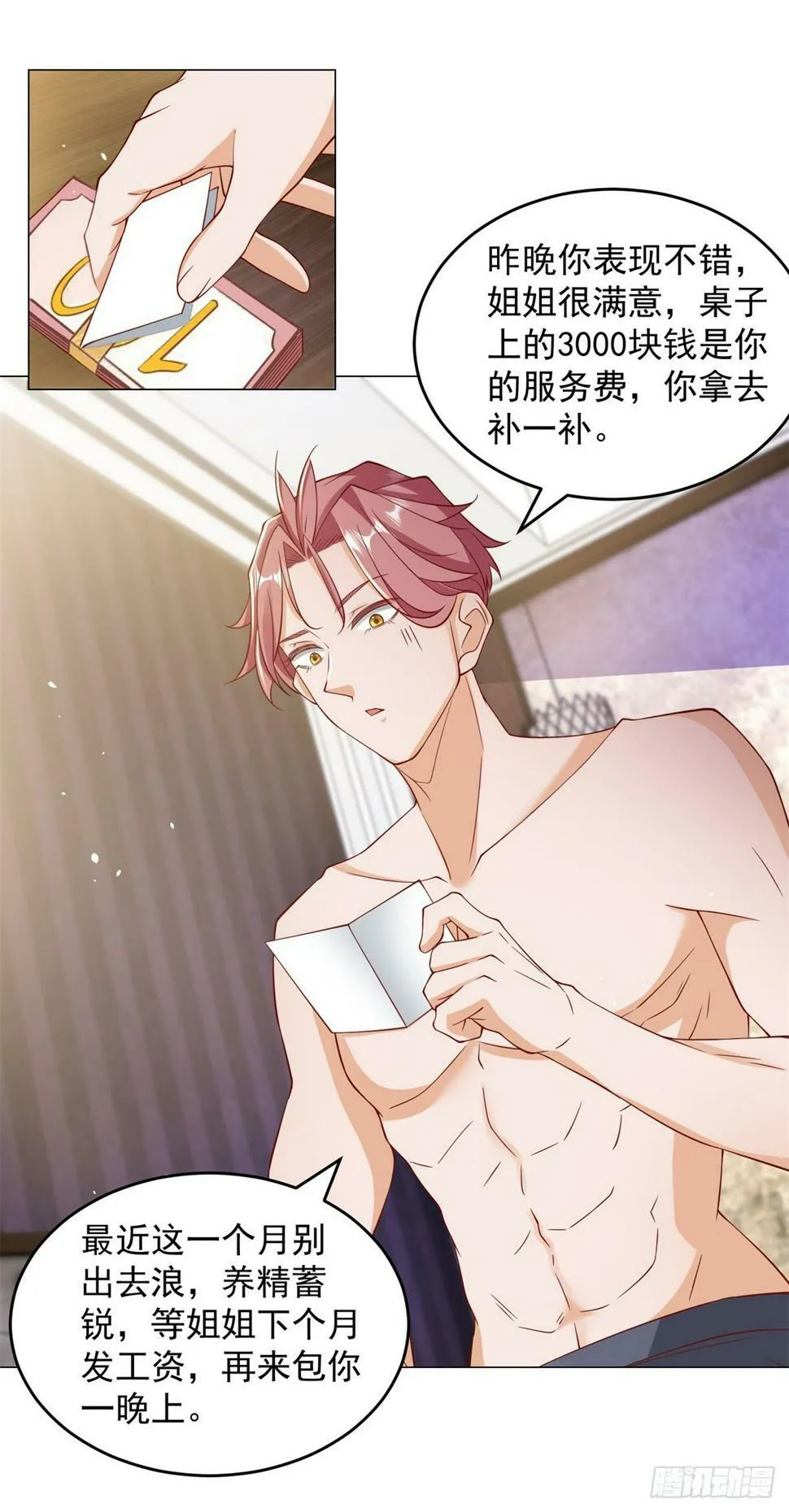 第5话 该是我的就是我的 第27页