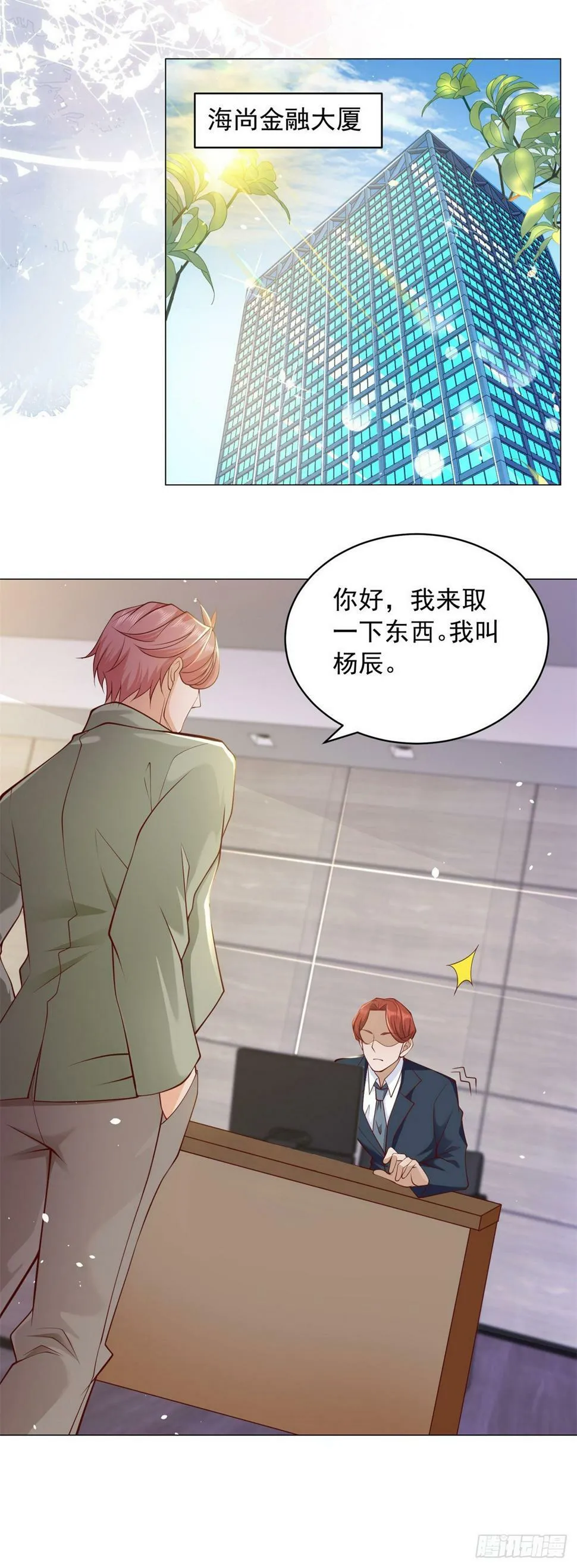 第5话 该是我的就是我的 第29页