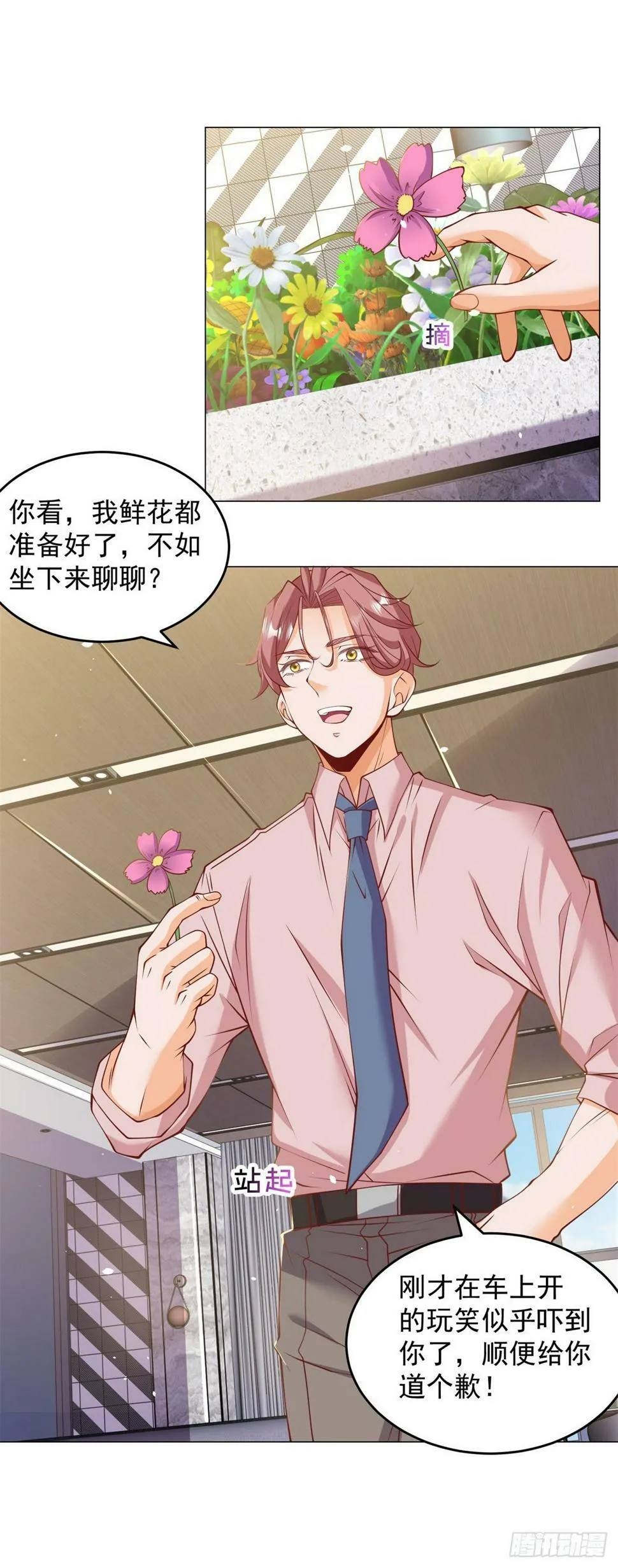 第4话 第一次见面的亲吻 第9页