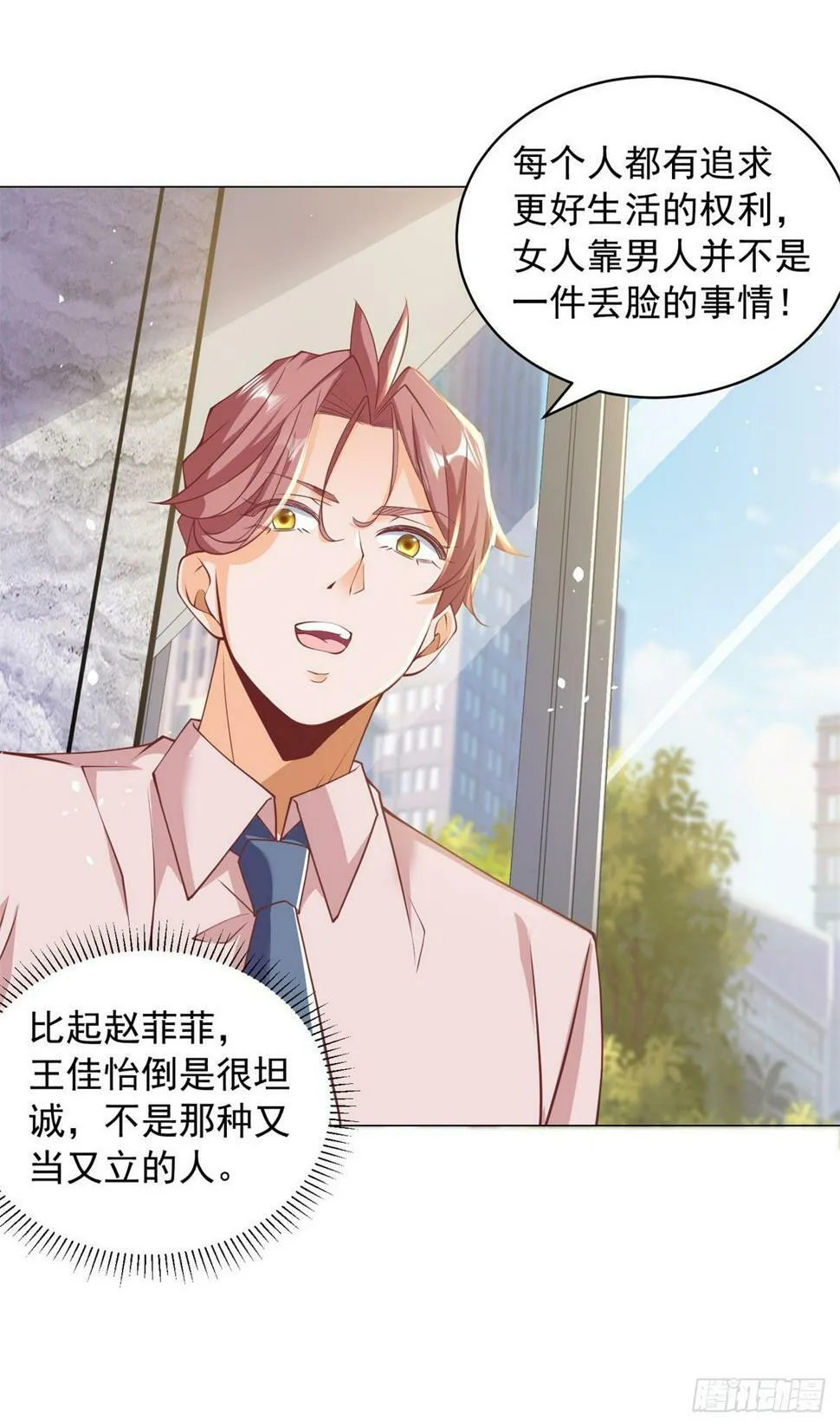 第4话 第一次见面的亲吻 第28页