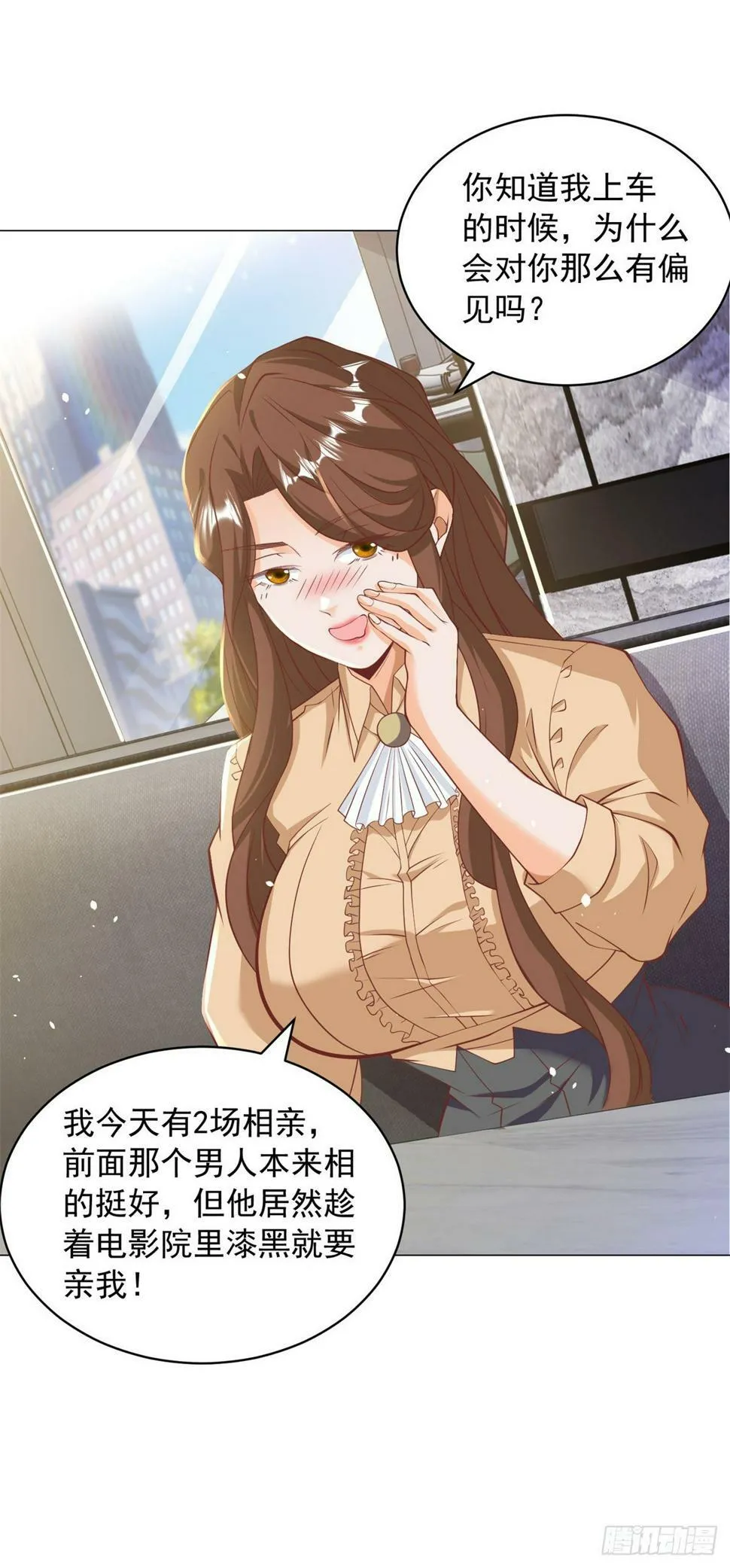 第4话 第一次见面的亲吻 第31页