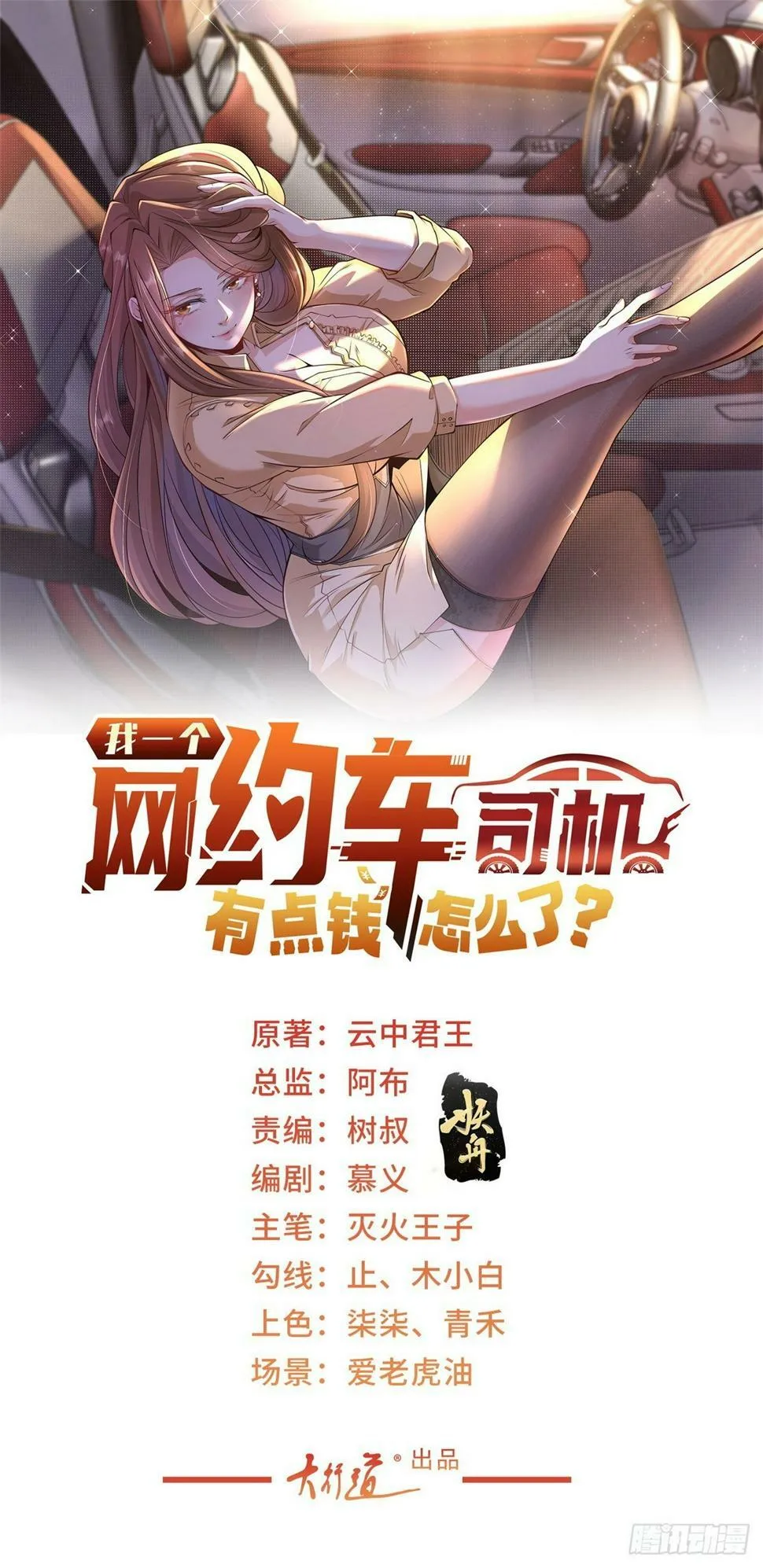 第2话 超级绿茶前女友 第1页