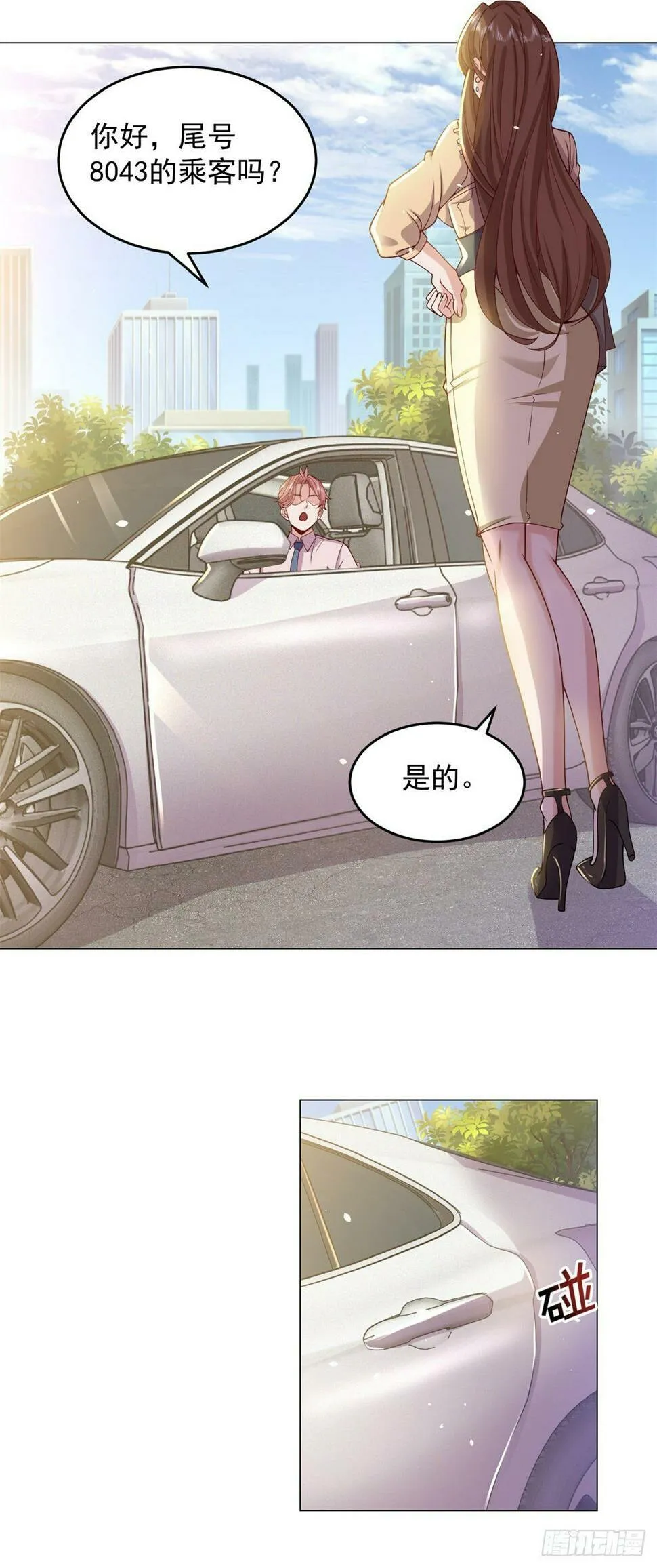 第2话 超级绿茶前女友 第2页