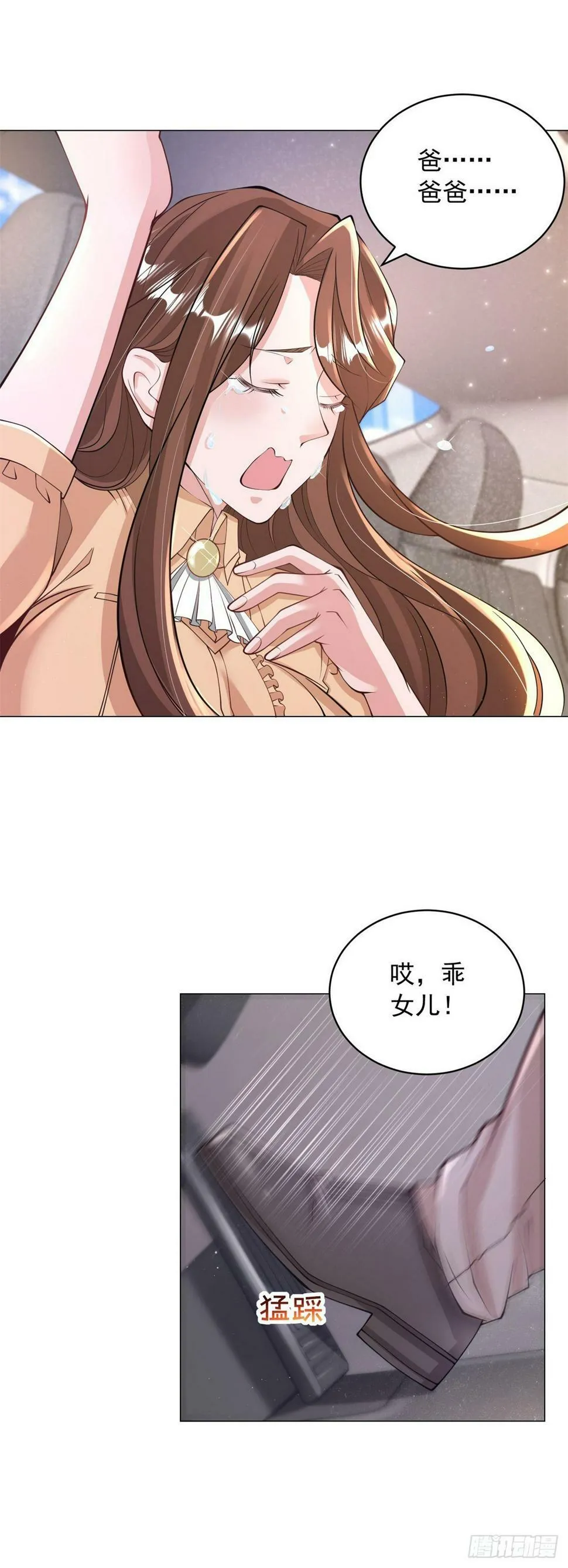 第2话 超级绿茶前女友 第12页
