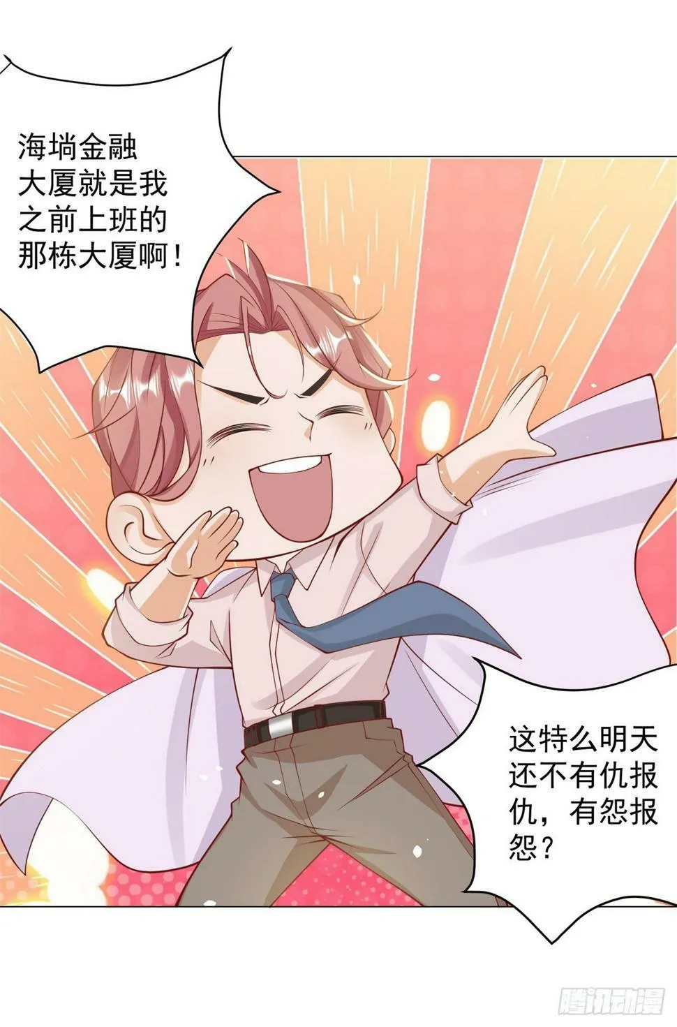第2话 超级绿茶前女友 第16页