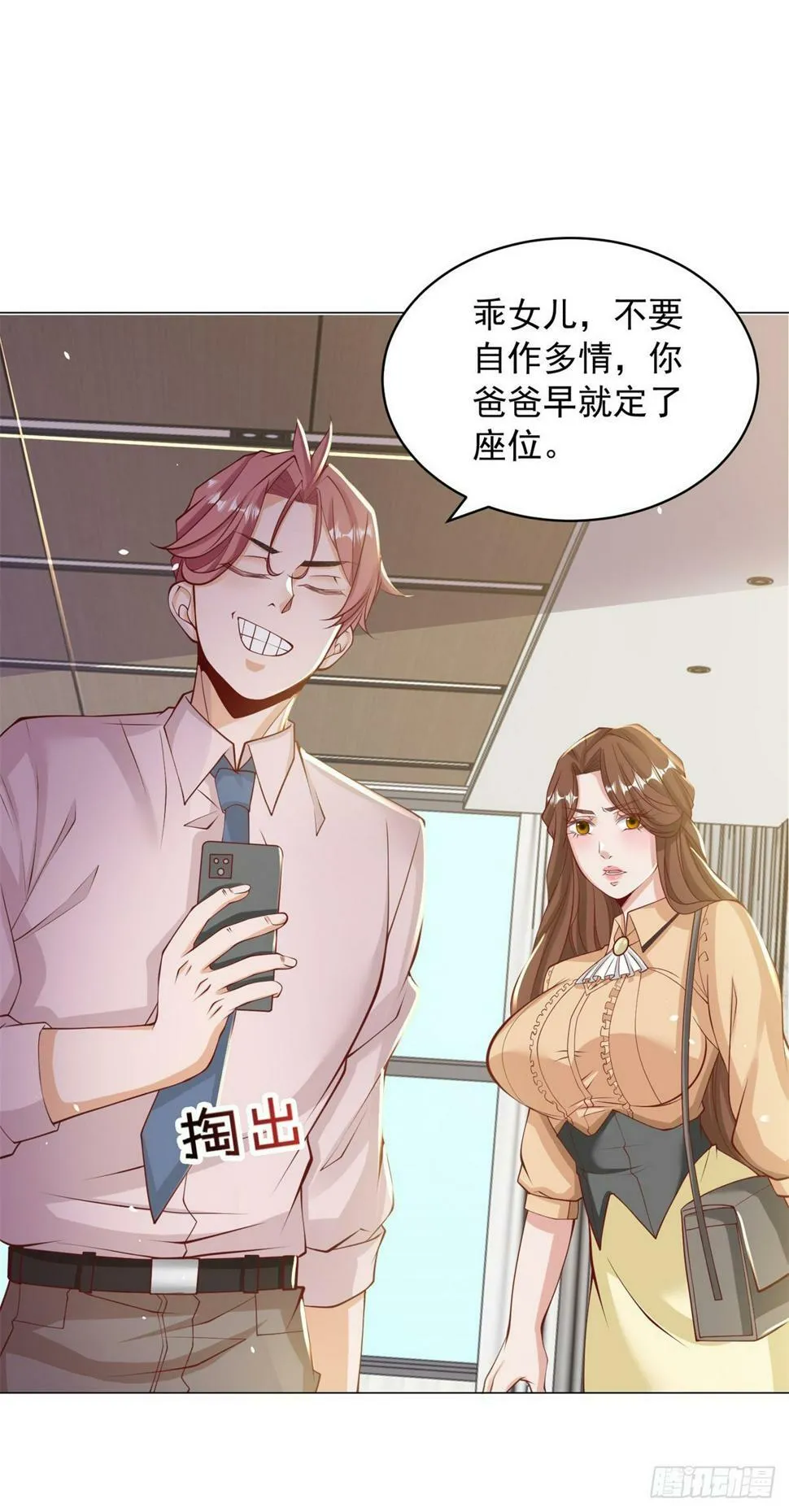 第2话 超级绿茶前女友 第20页