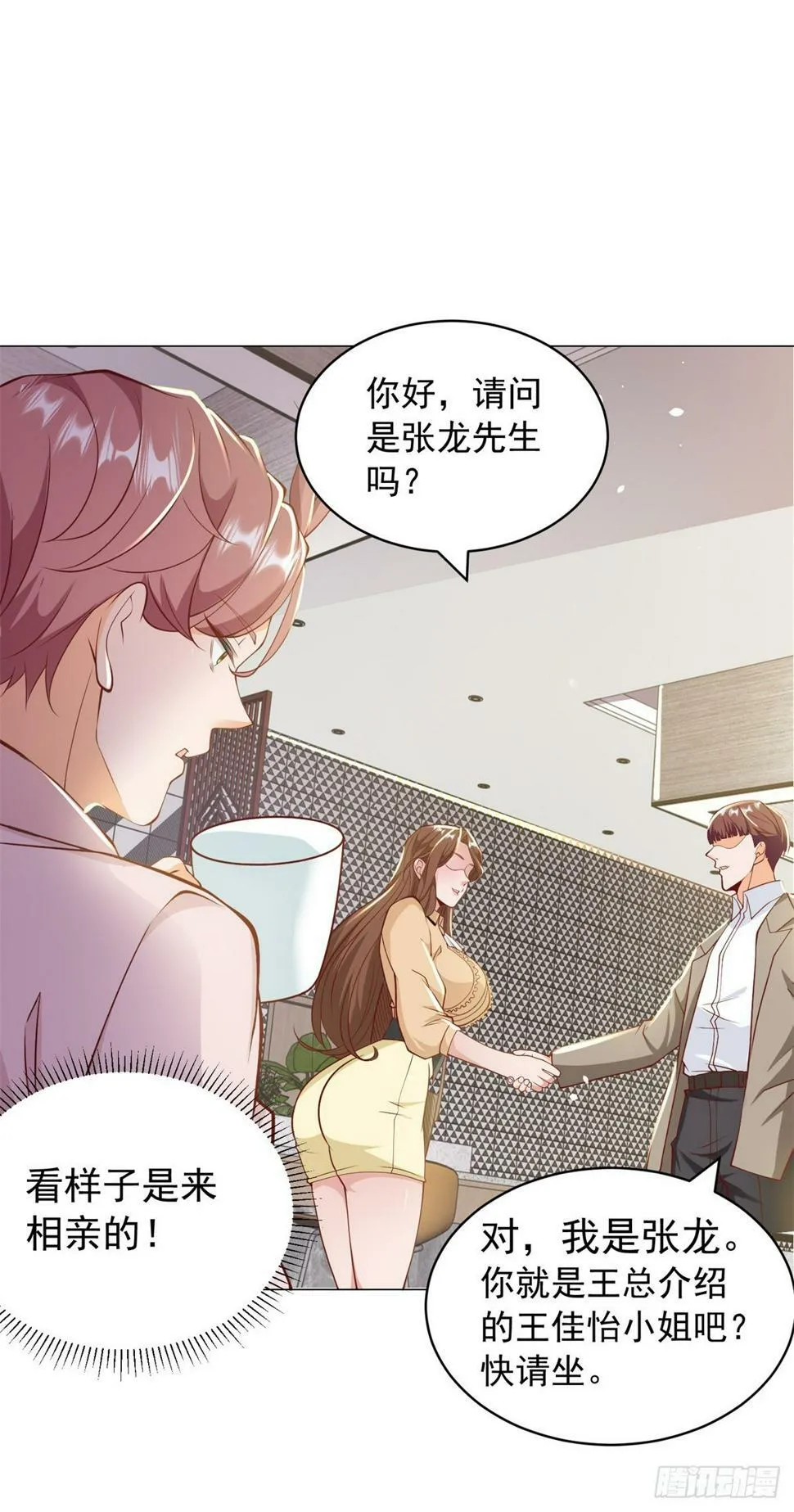 第2话 超级绿茶前女友 第26页