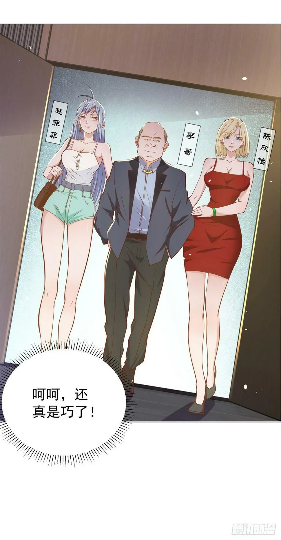 第2话 超级绿茶前女友 第28页
