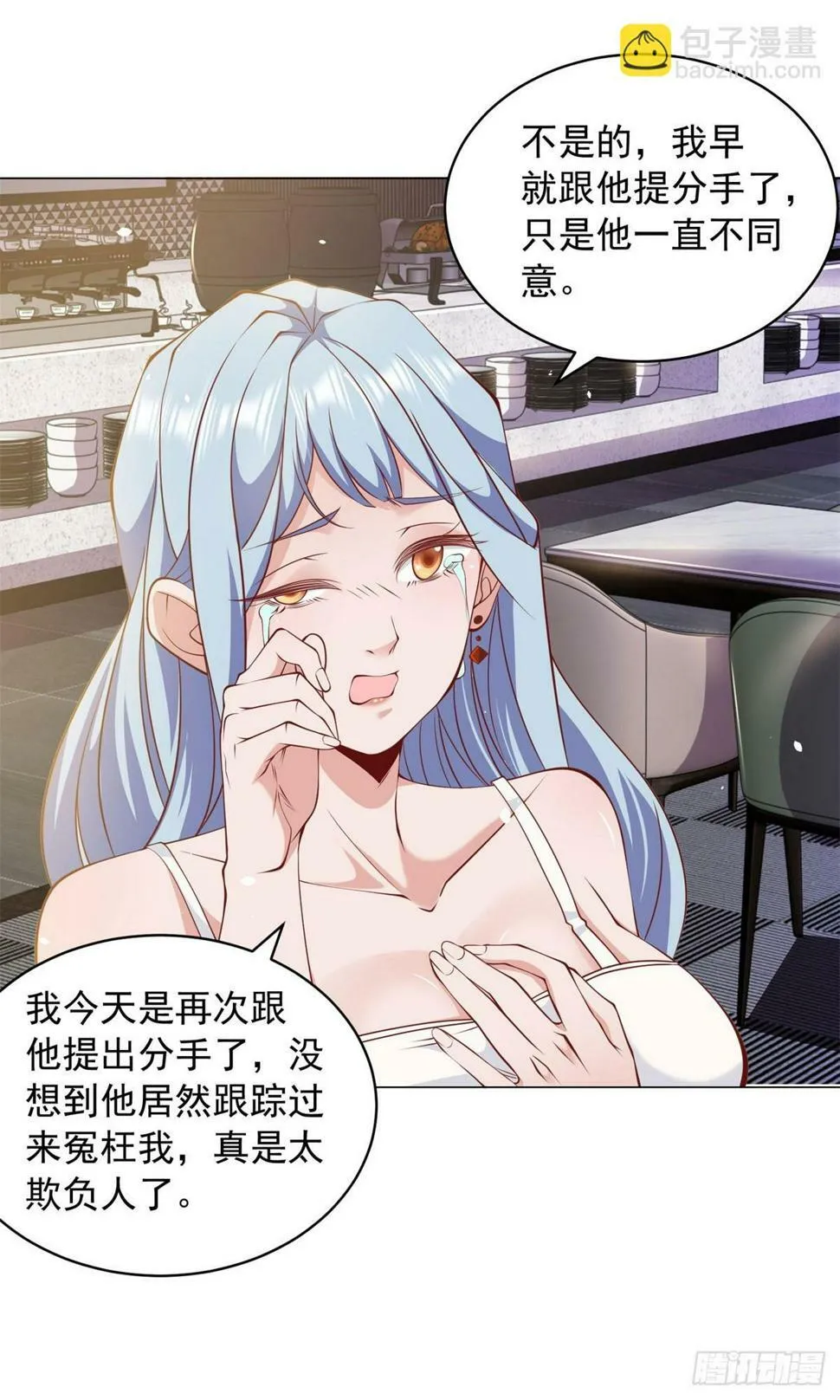 第3话 被低估的前男友 第3页