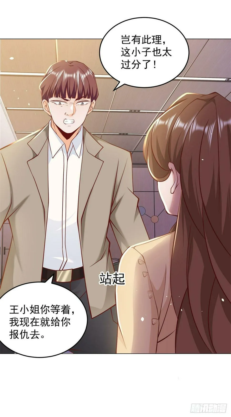 第3话 被低估的前男友 第11页