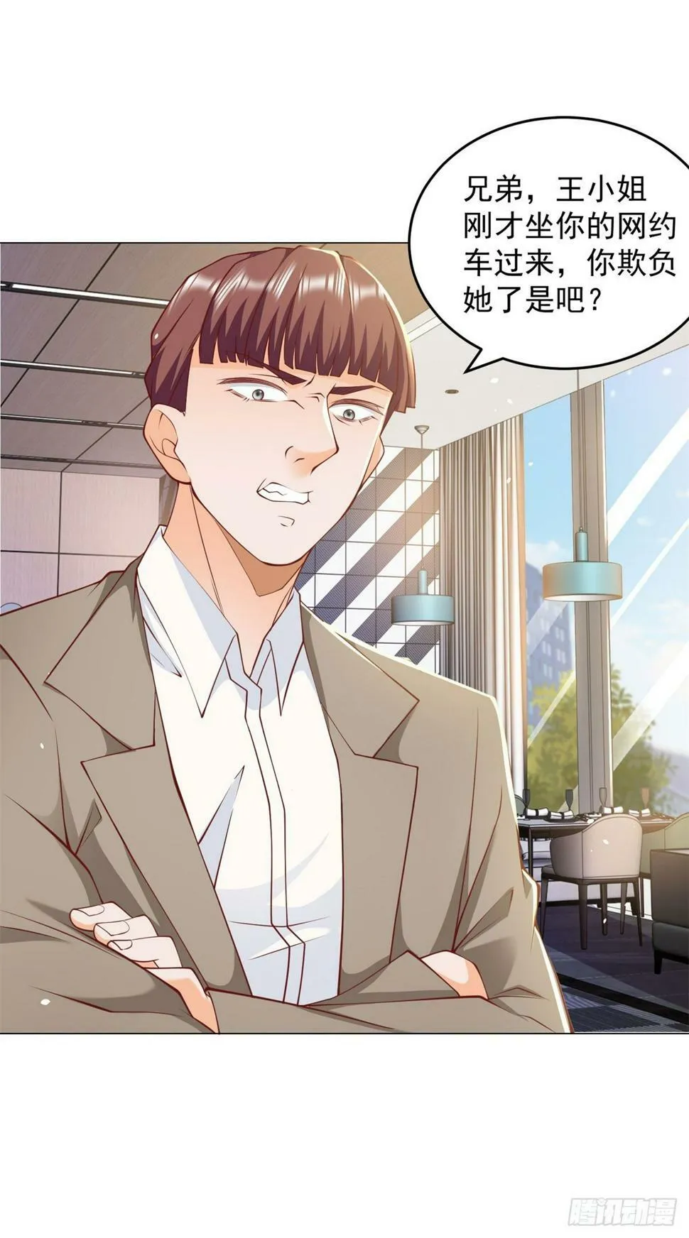 第3话 被低估的前男友 第13页