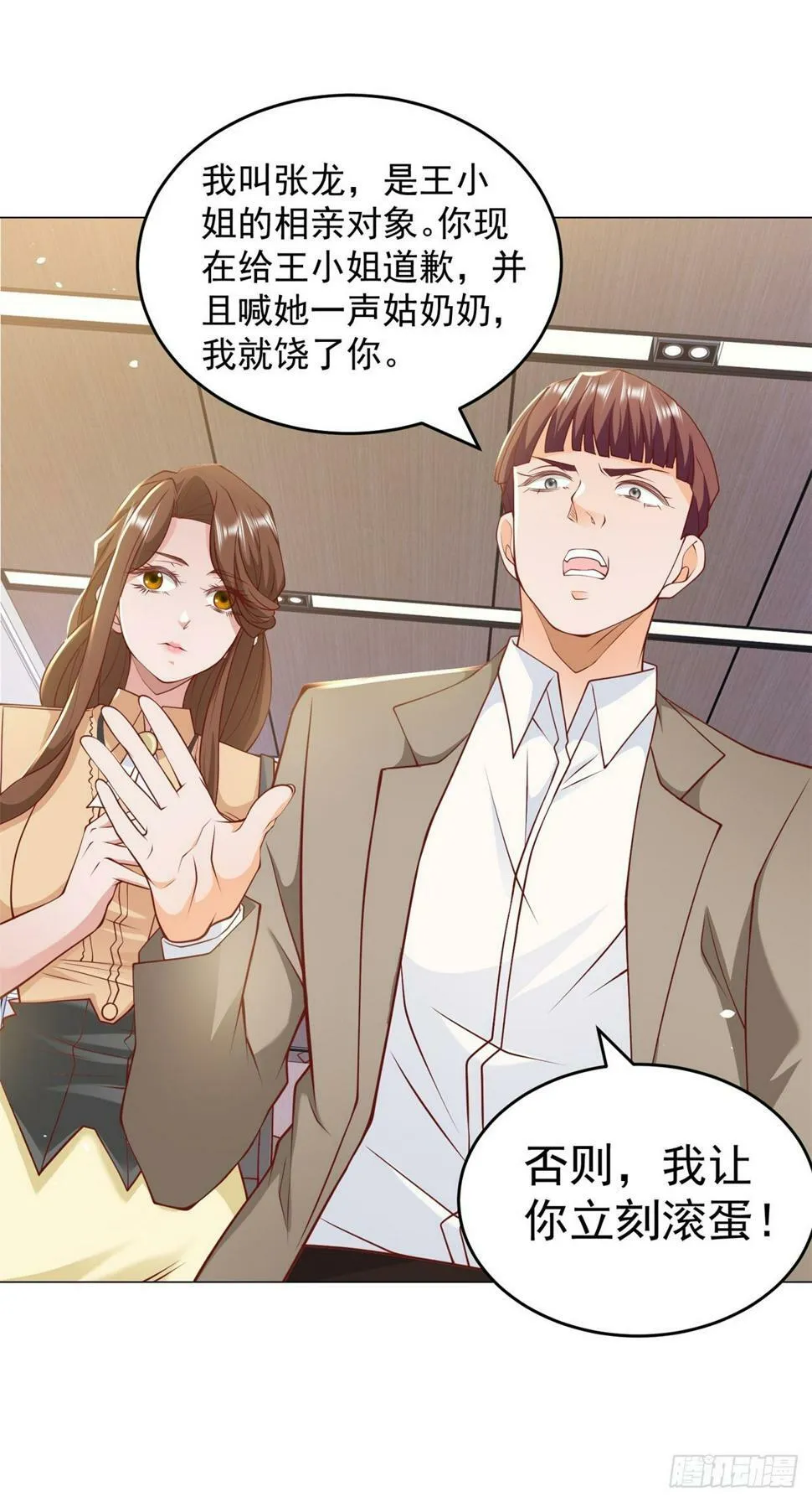 第3话 被低估的前男友 第15页