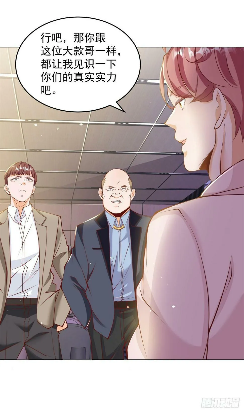 第3话 被低估的前男友 第18页