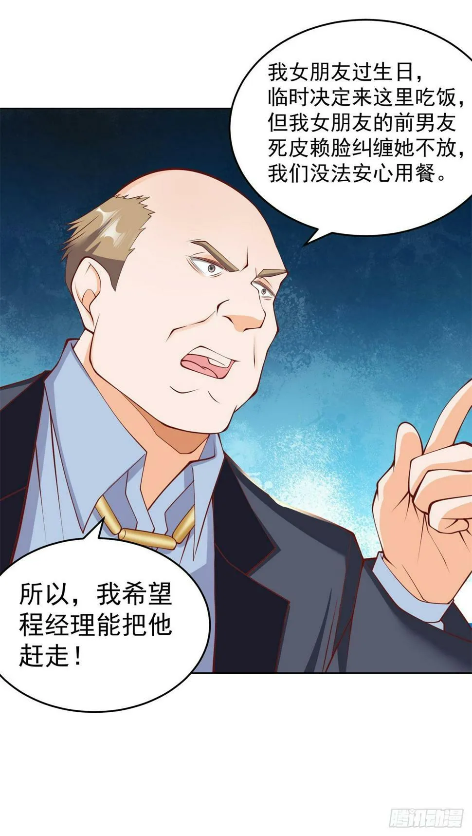 第3话 被低估的前男友 第21页