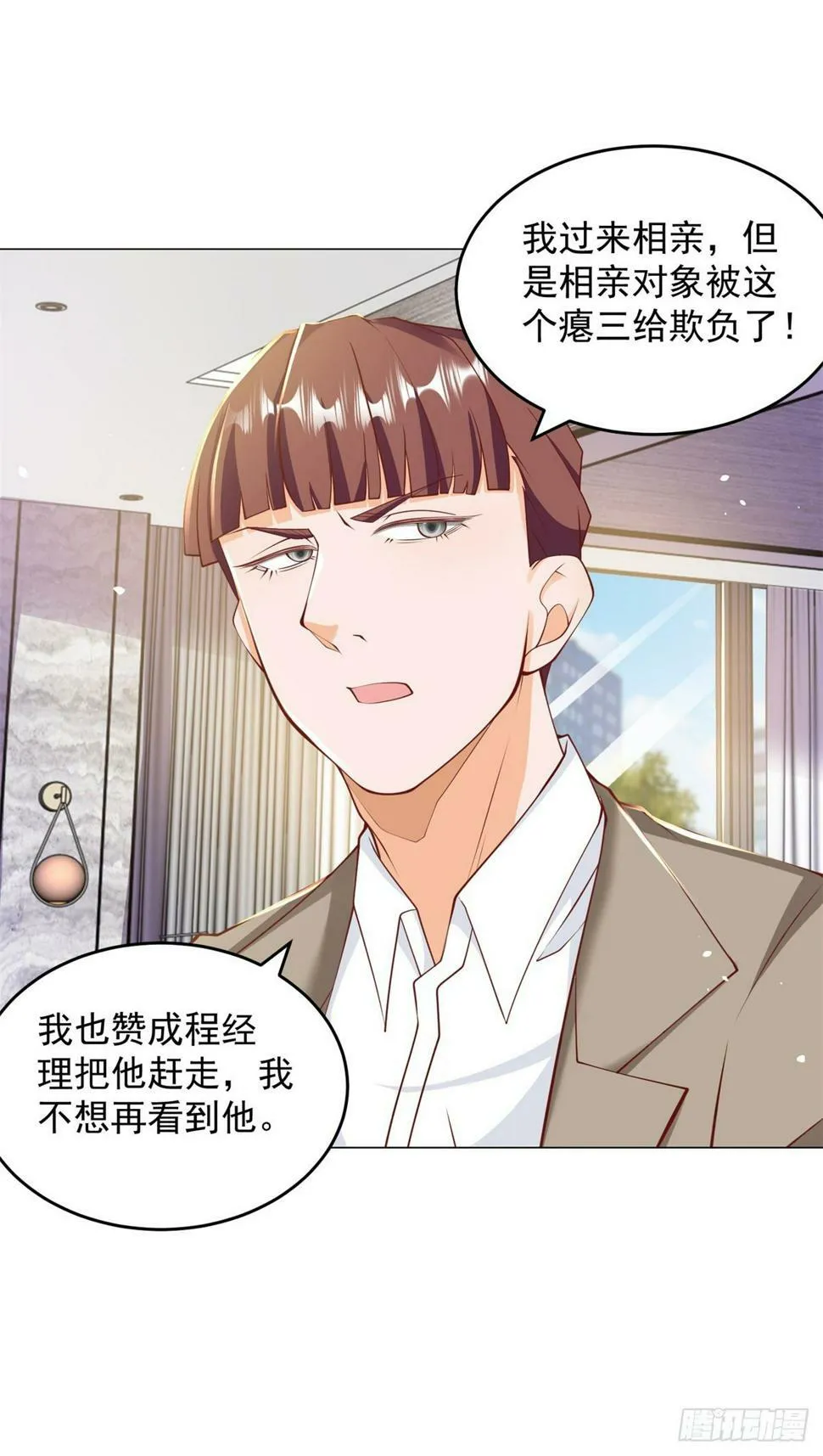 第3话 被低估的前男友 第22页