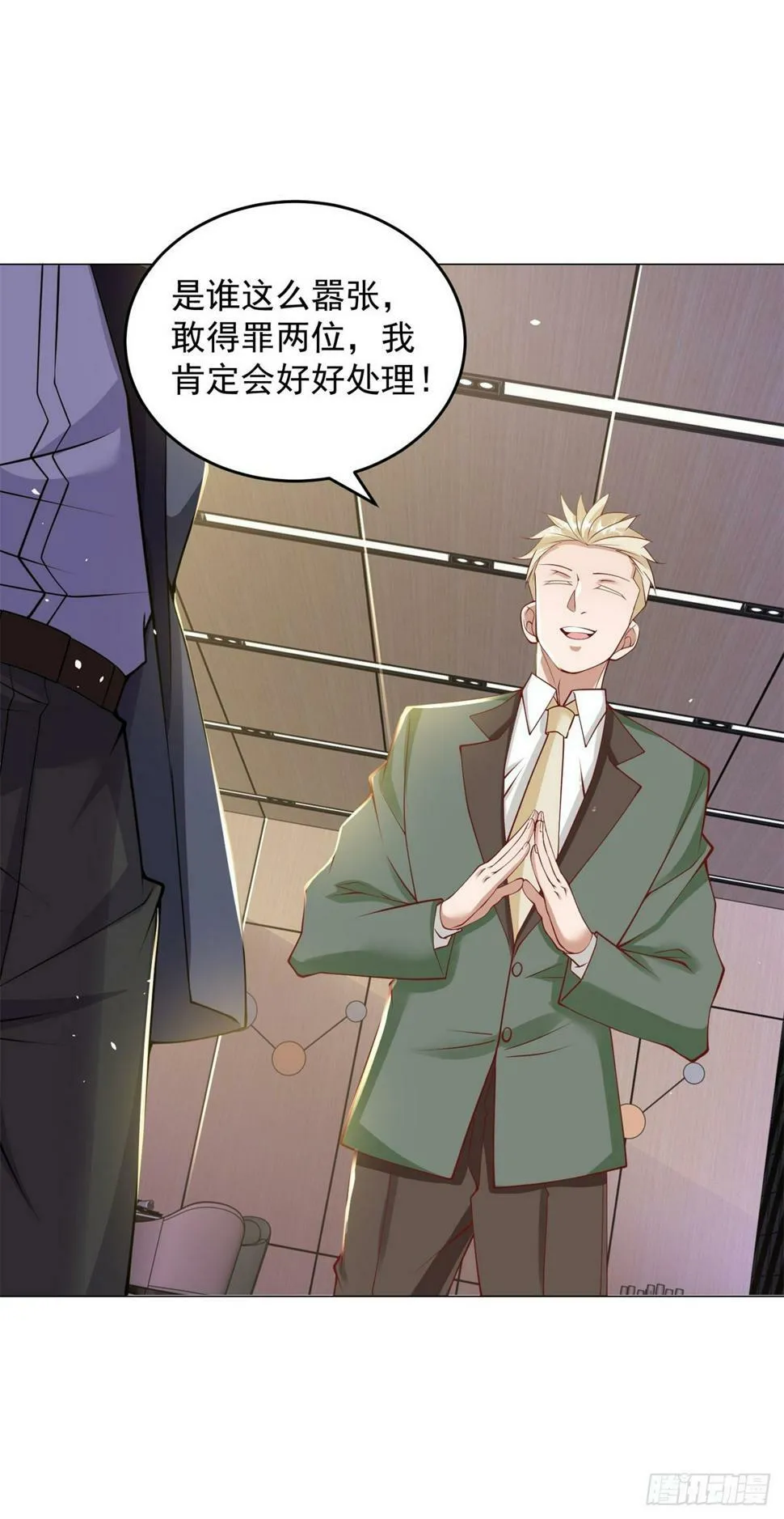 第3话 被低估的前男友 第23页