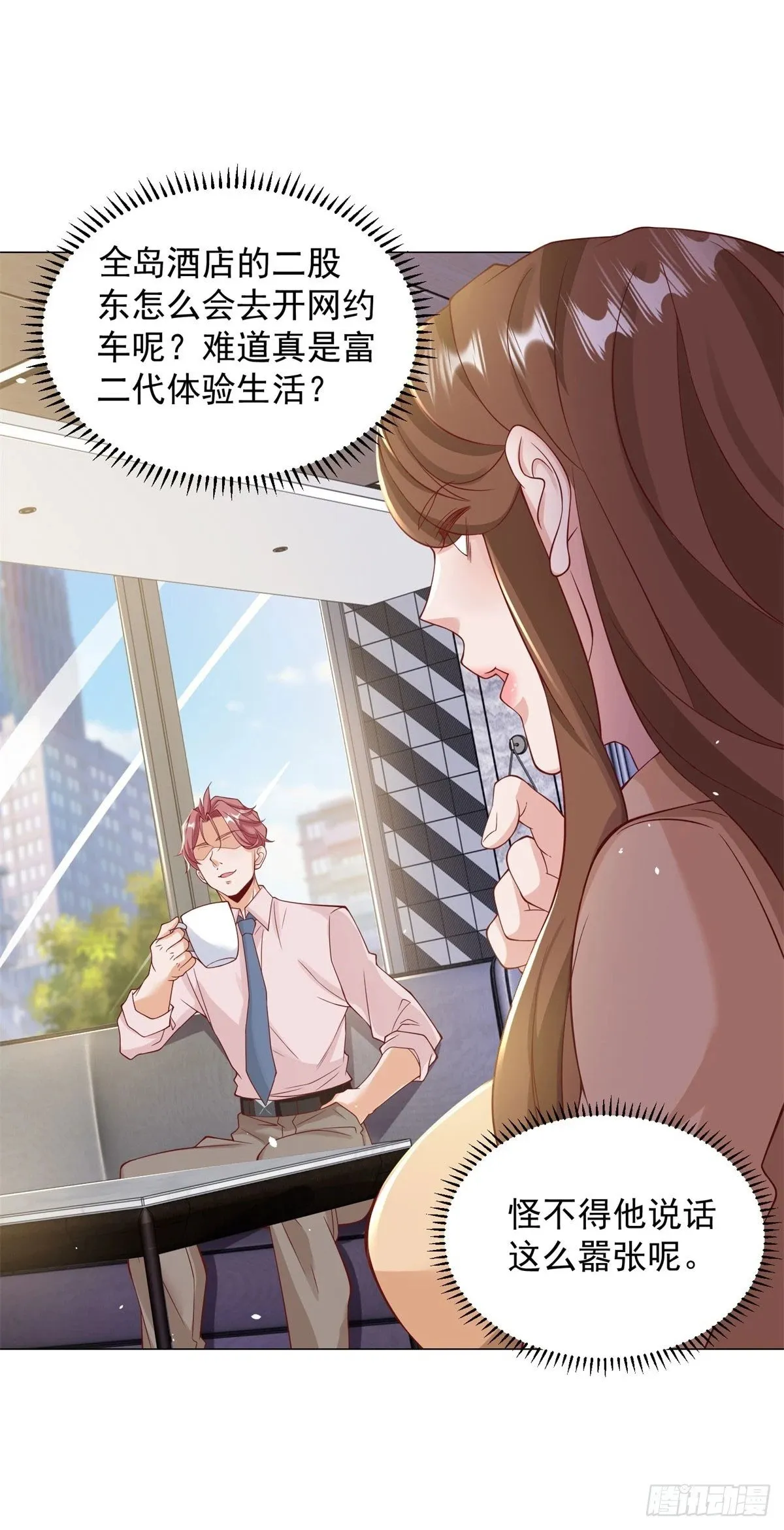 第3话 被低估的前男友 第30页
