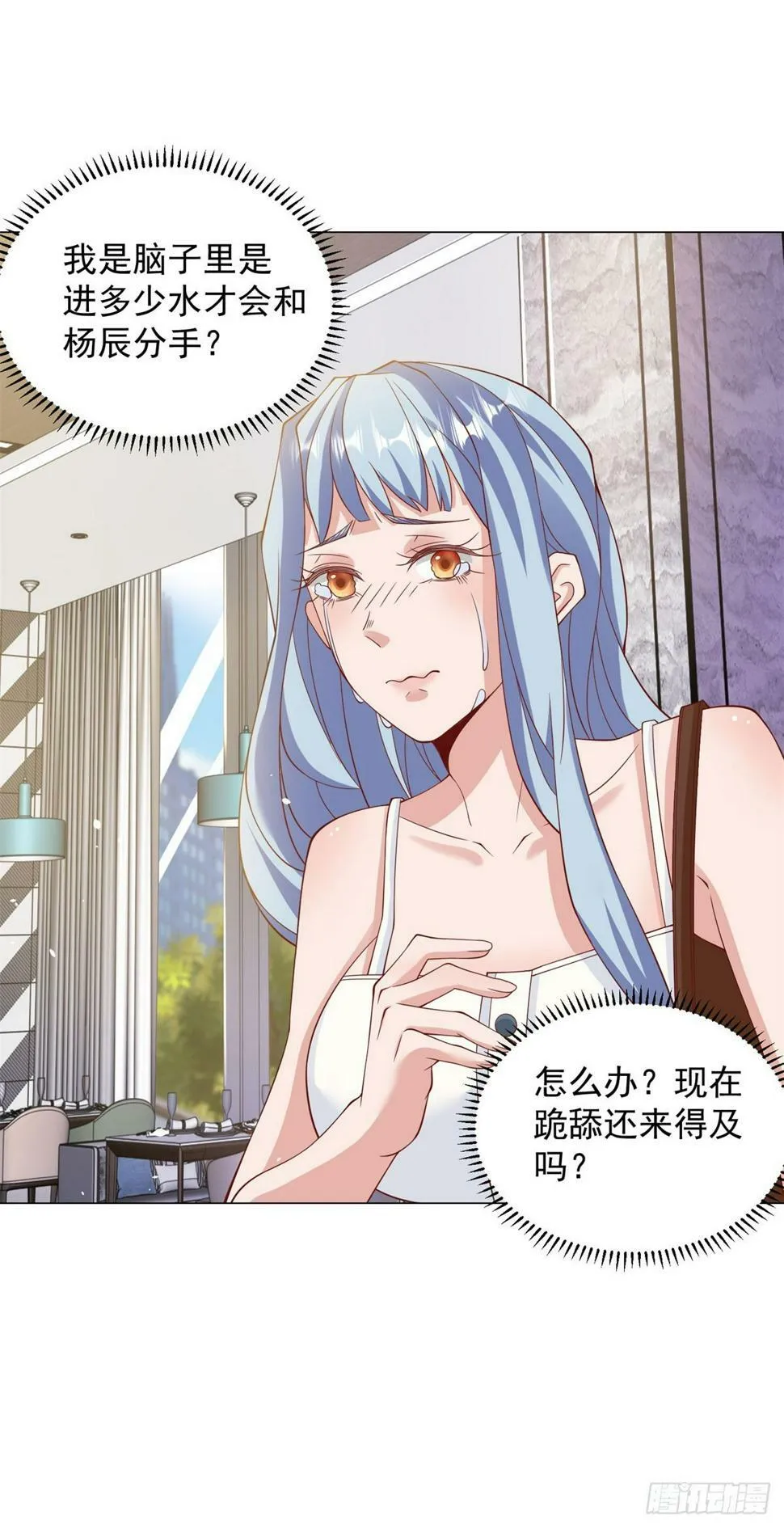 第3话 被低估的前男友 第32页