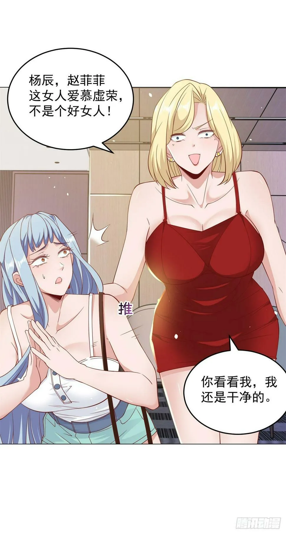 第3话 被低估的前男友 第34页