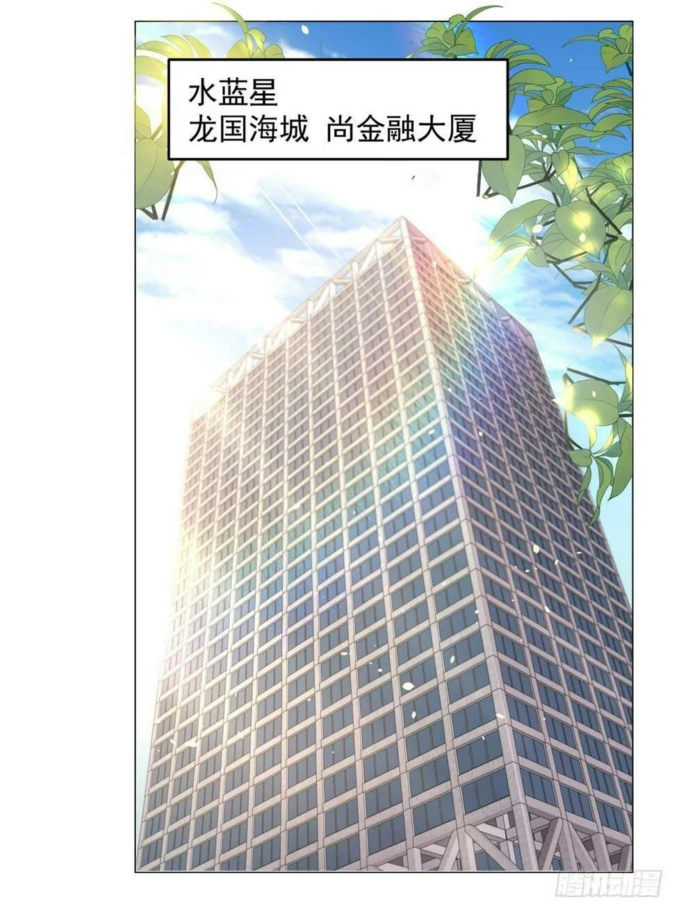 第1话 我有一个差评系统 第2页