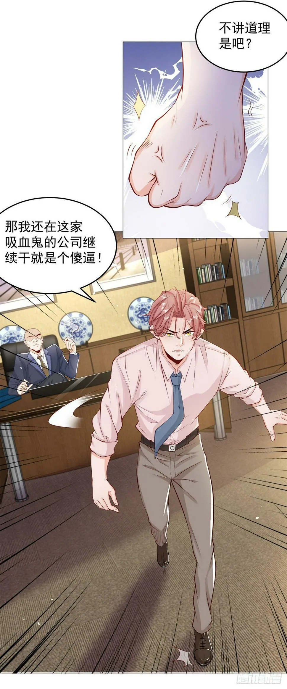 第1话 我有一个差评系统 第5页