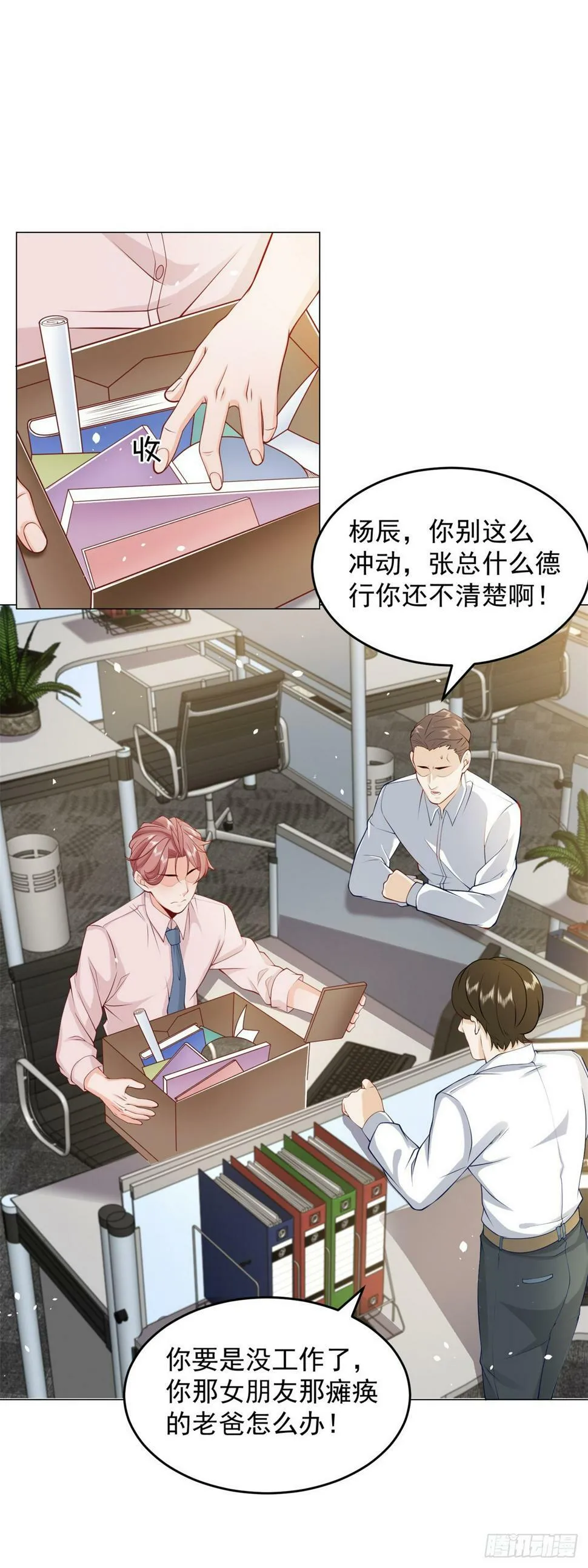 第1话 我有一个差评系统 第6页