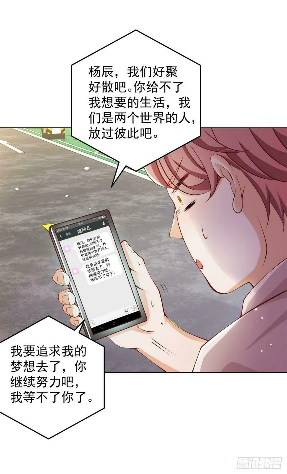 第1话 我有一个差评系统 第10页