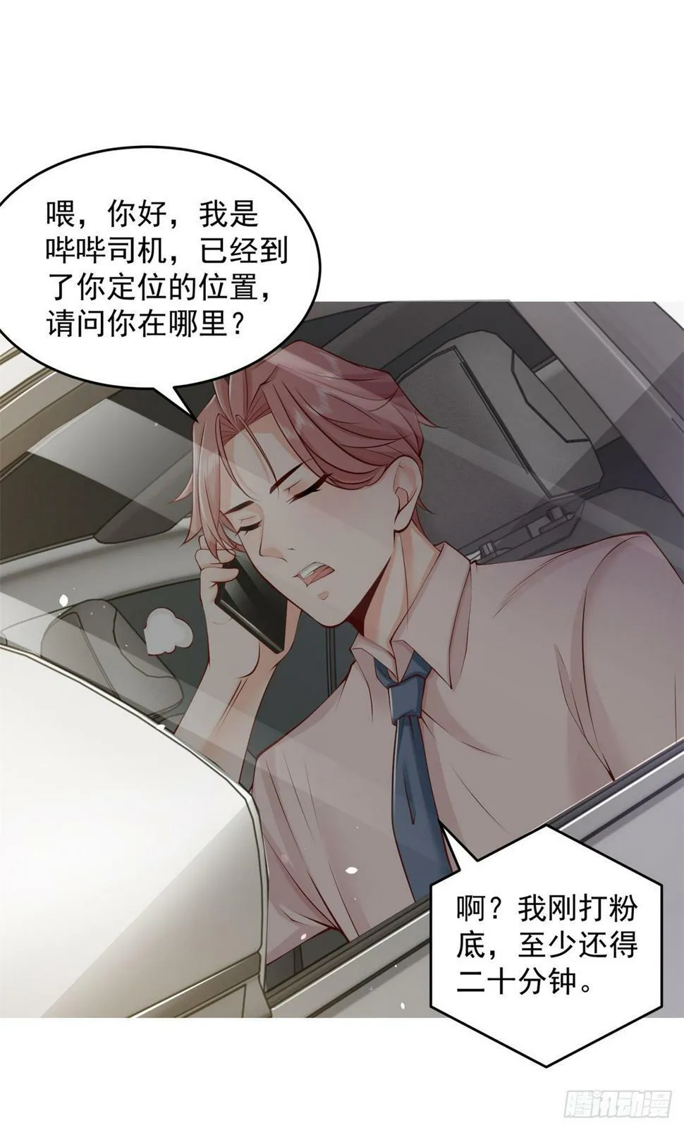 第1话 我有一个差评系统 第16页