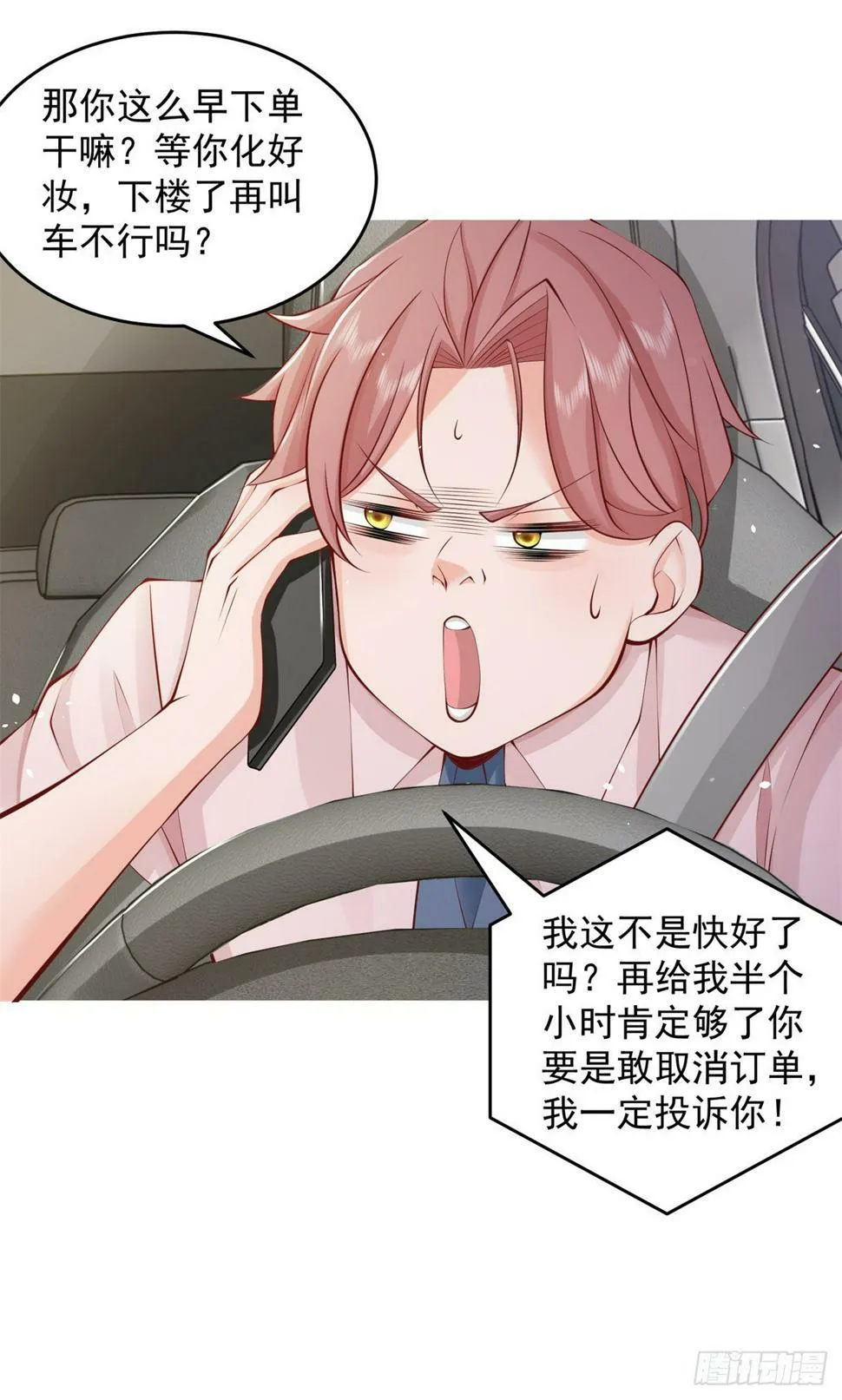 第1话 我有一个差评系统 第17页