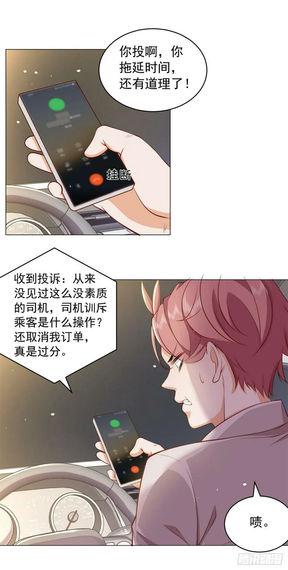 第1话 我有一个差评系统 第18页