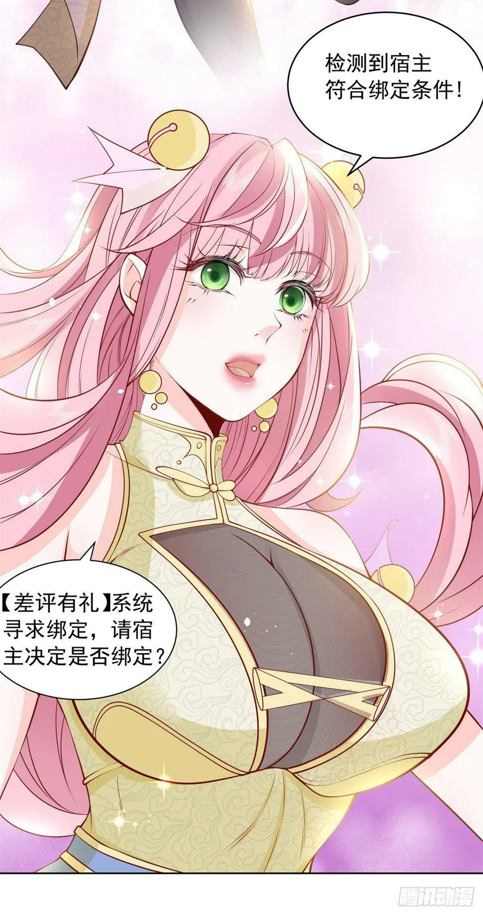 第1话 我有一个差评系统 第21页