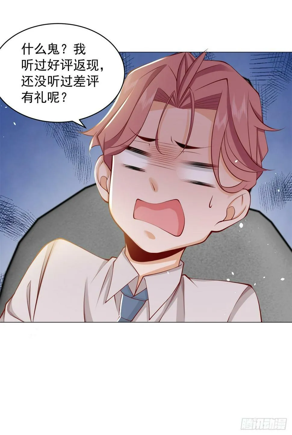 第1话 我有一个差评系统 第22页