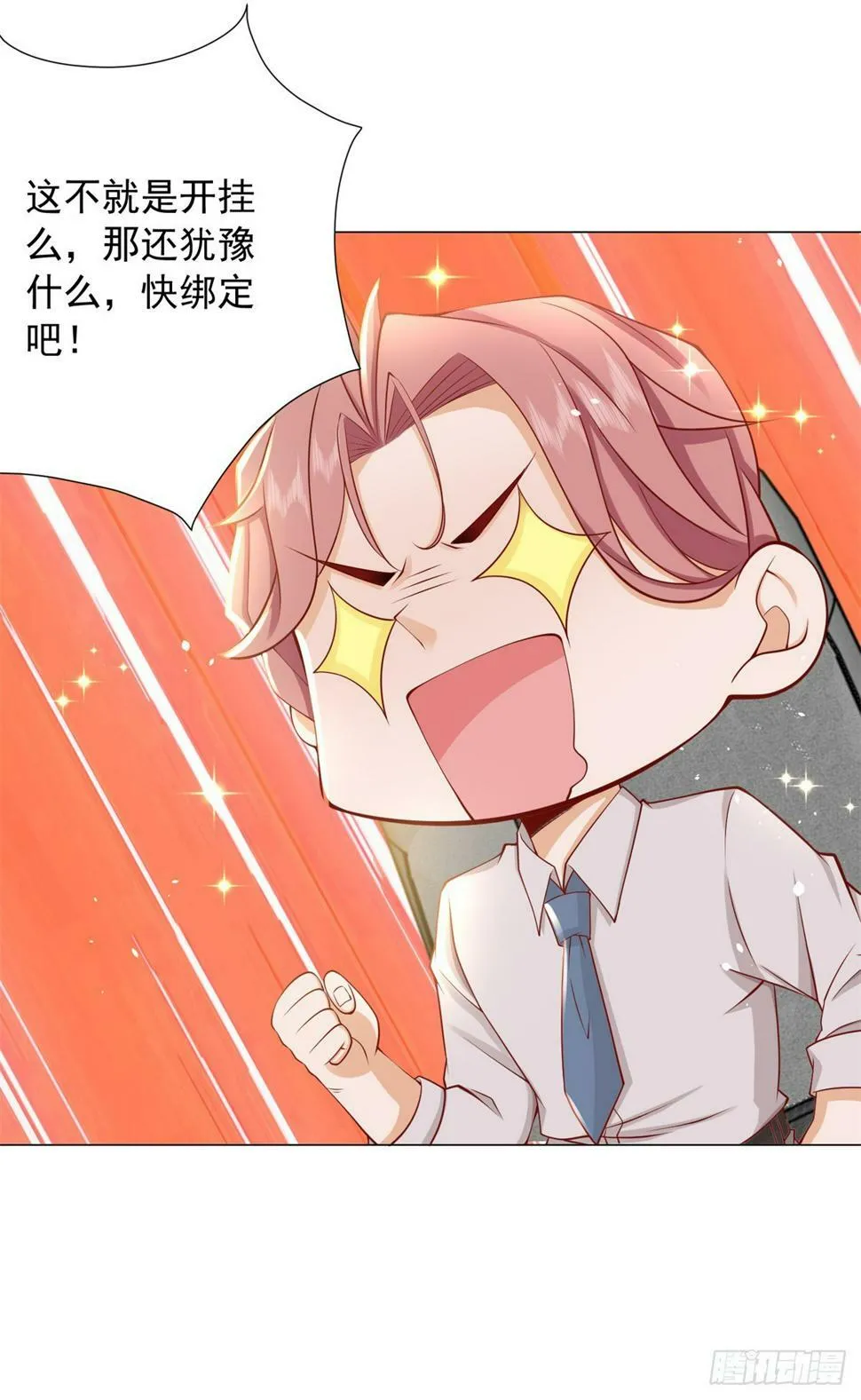 第1话 我有一个差评系统 第24页