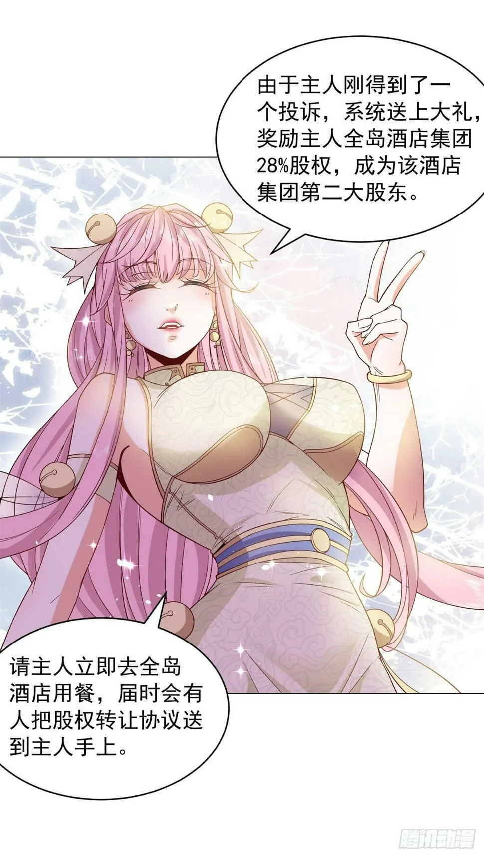 第1话 我有一个差评系统 第27页