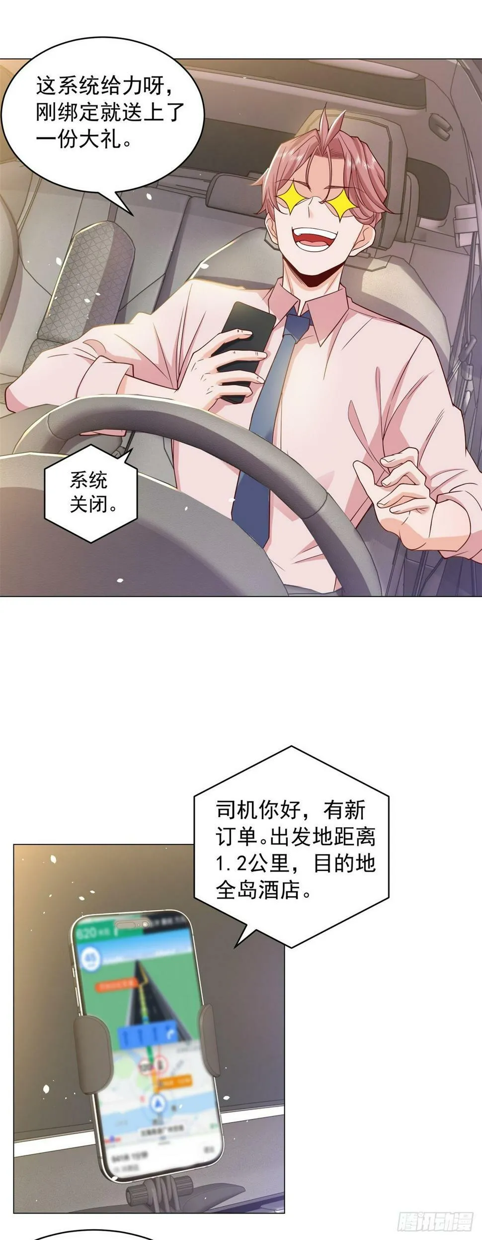 第1话 我有一个差评系统 第28页